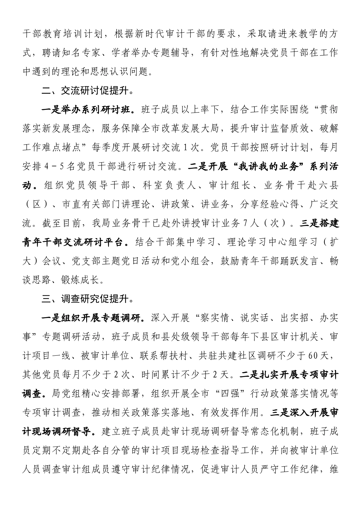 市审计局“三抓三促”经验材料：多措并举“抓学习促提升”_第2页