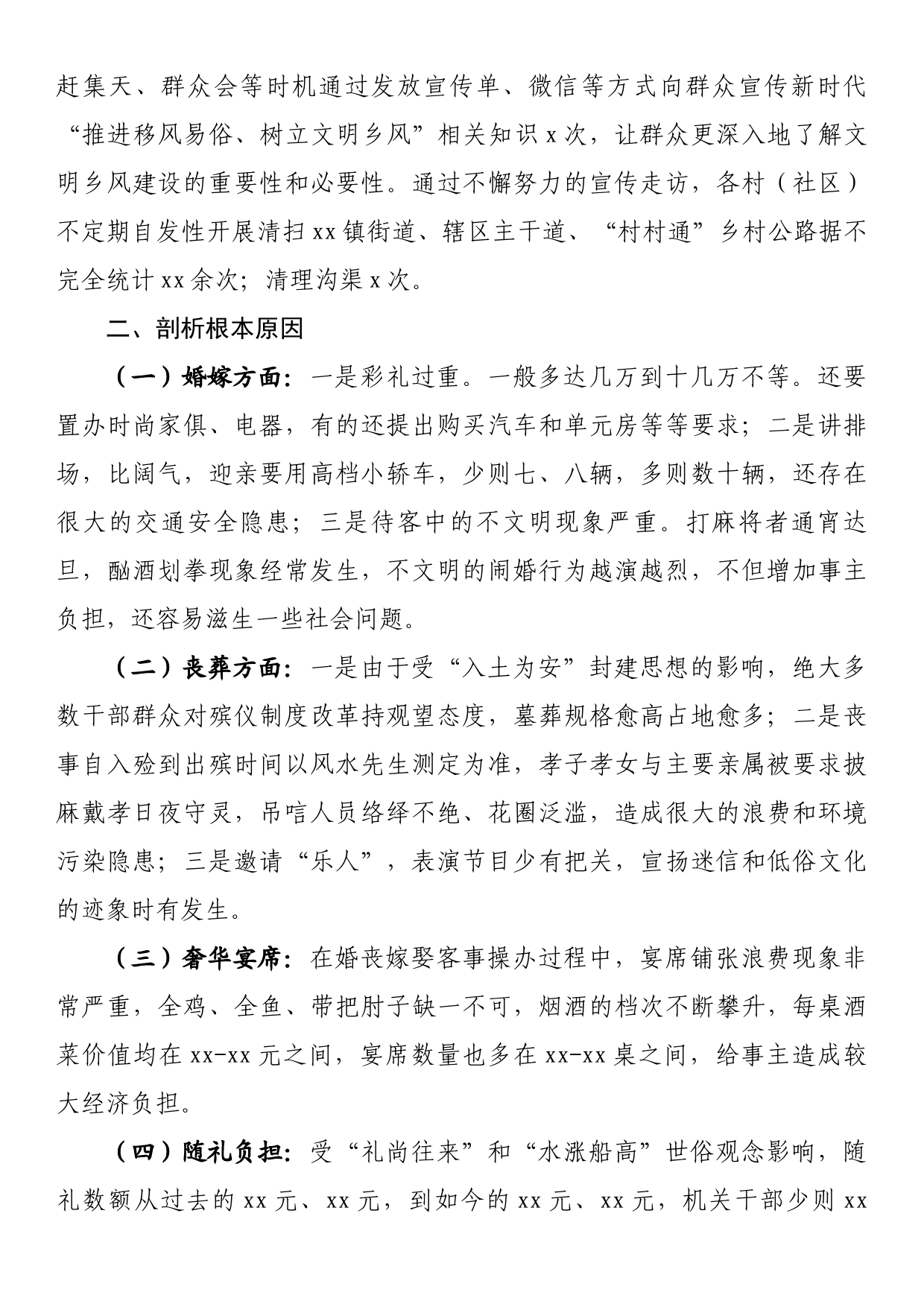 推进移风易俗树立文明乡风工作总结汇报_第2页