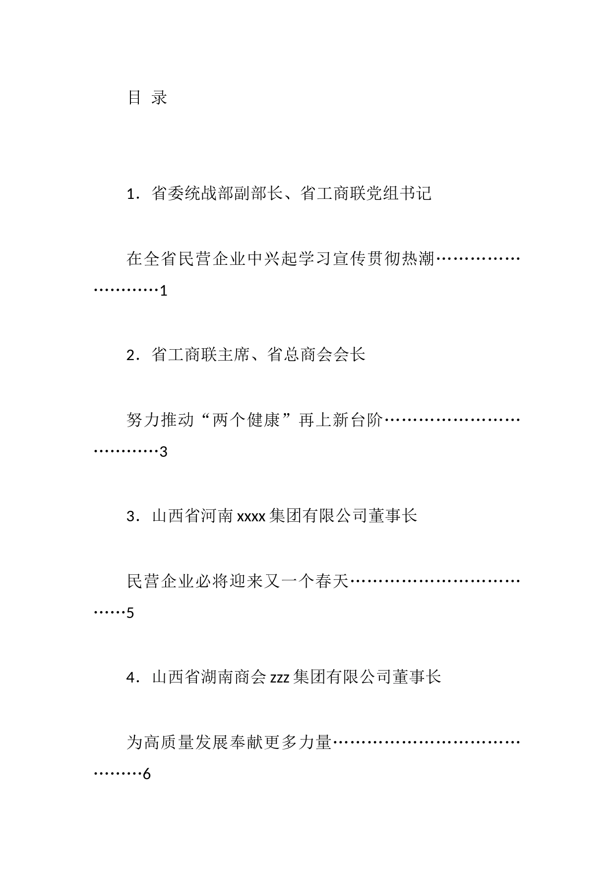 省民营企业学习贯彻党的二十大精神和省委十二届五次全会精神座谈会发言汇编（10篇）_第1页