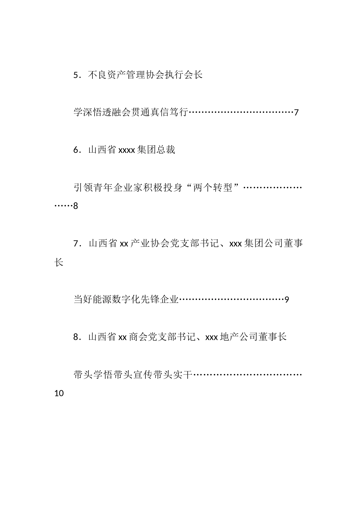 省民营企业学习贯彻党的二十大精神和省委十二届五次全会精神座谈会发言汇编（10篇）_第2页