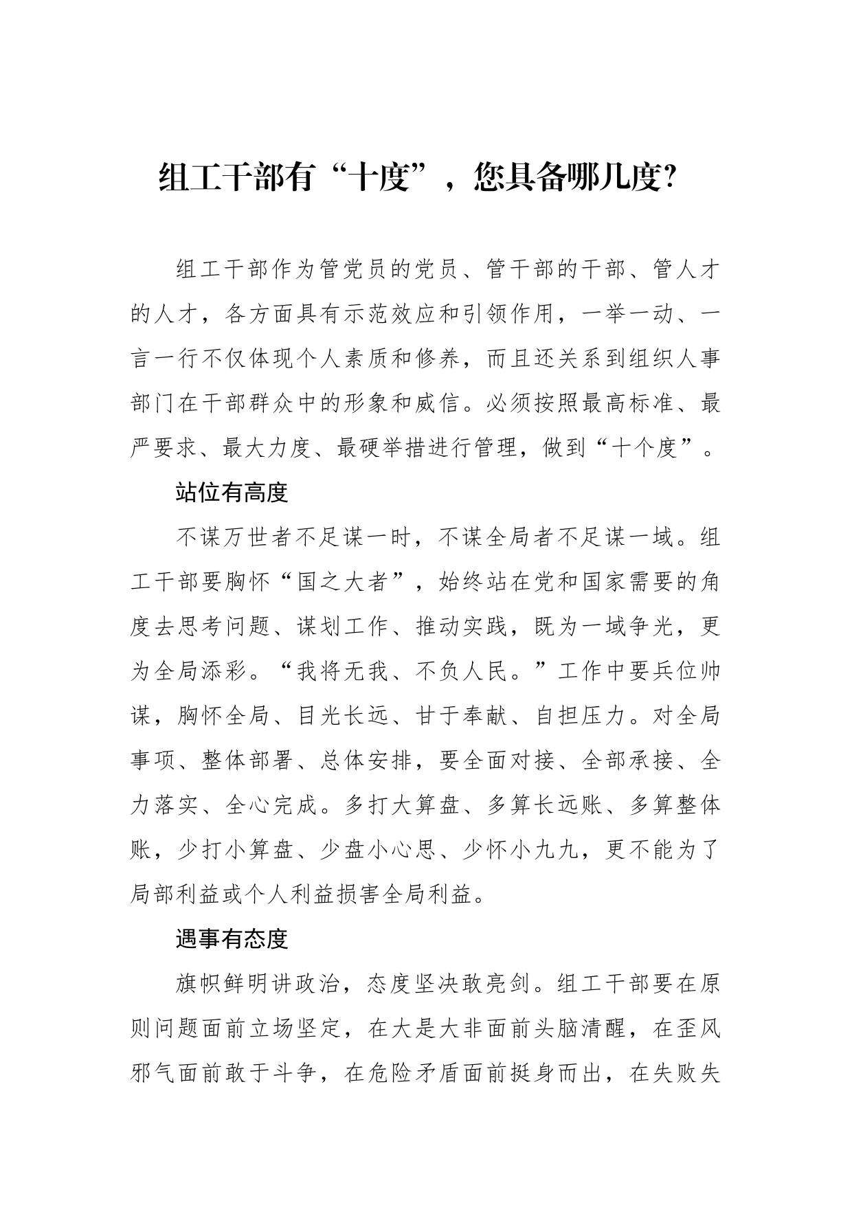 组织部长在组织工作座谈会上的发言材料汇编（7篇）_第2页