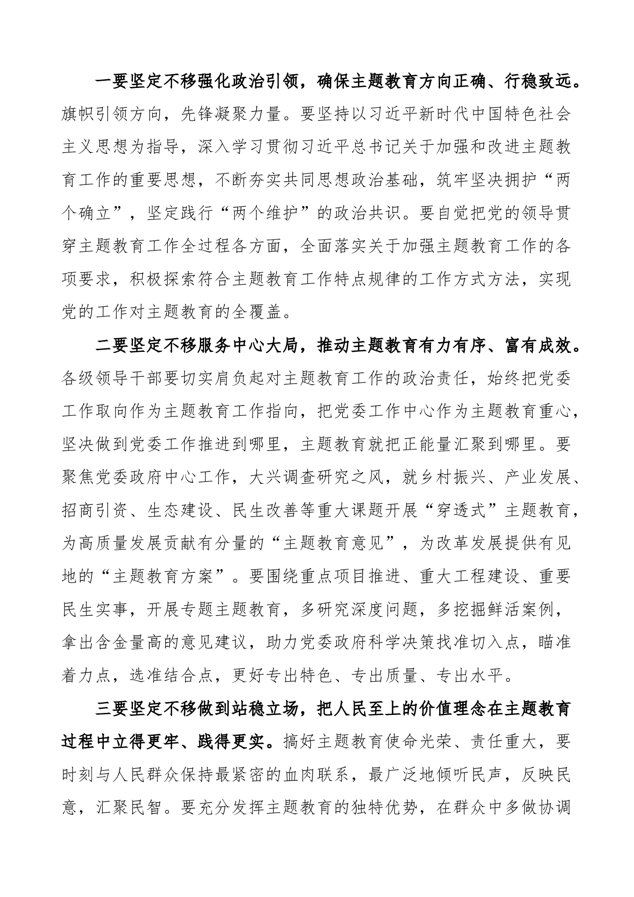 中心组学习新时代特色思想主题教育工作会议精神研讨发言材料心得体会_第2页