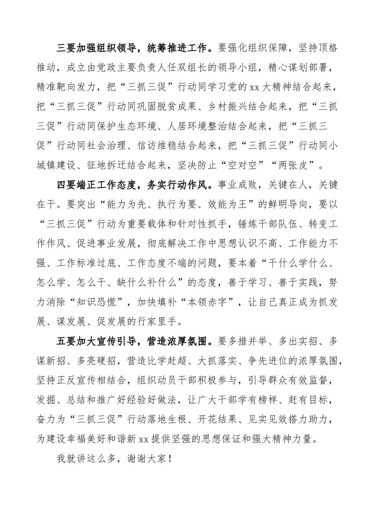 乡镇三抓三促学习会讲话学习提升执行落实效能发展_第2页