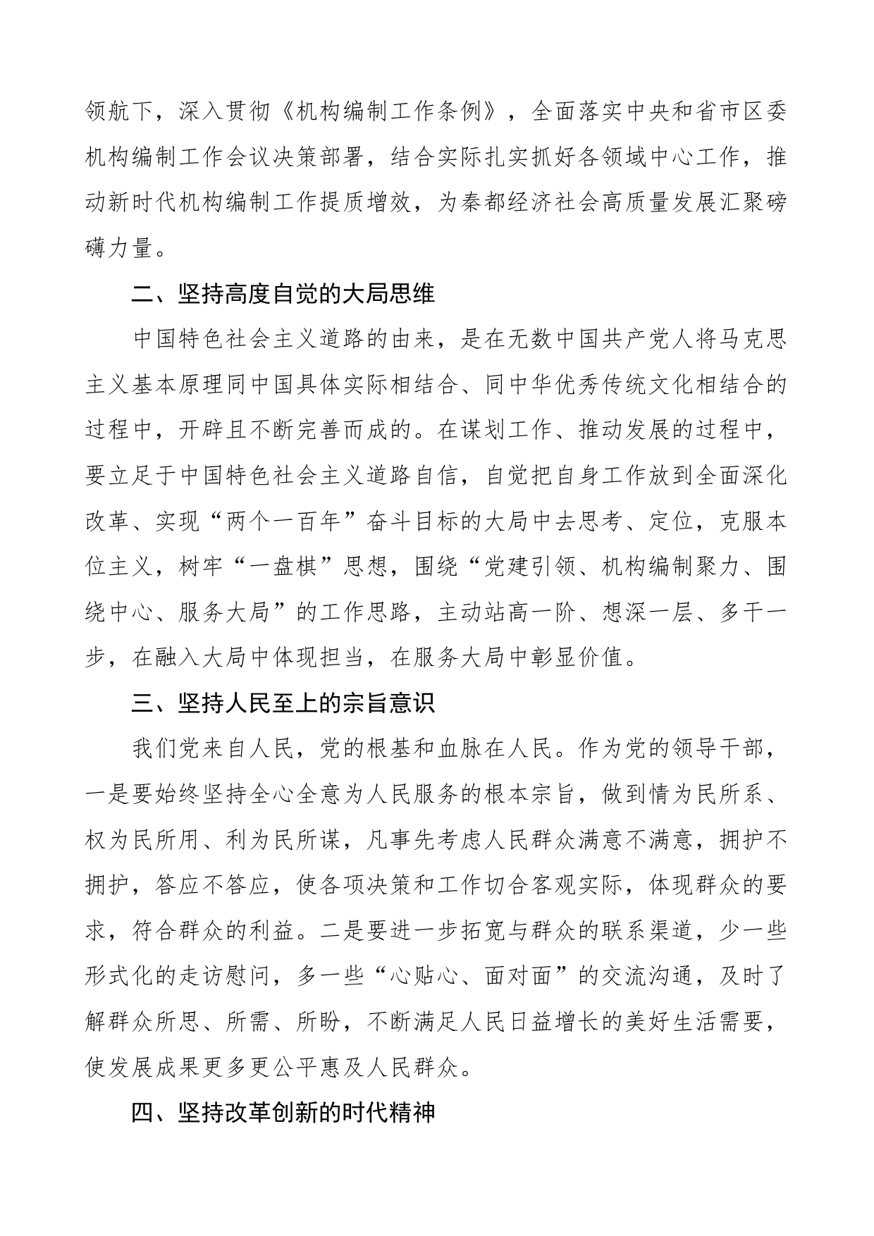 党的二十大精神培训班研讨发言材料盛会学习心得体会_第2页