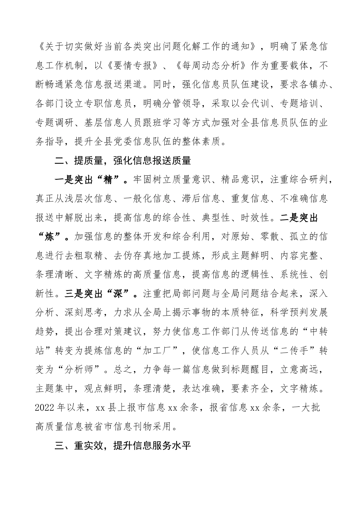 在全市党政办公室系统信息工作会议上的汇报材料县党委经验总结报告_第2页