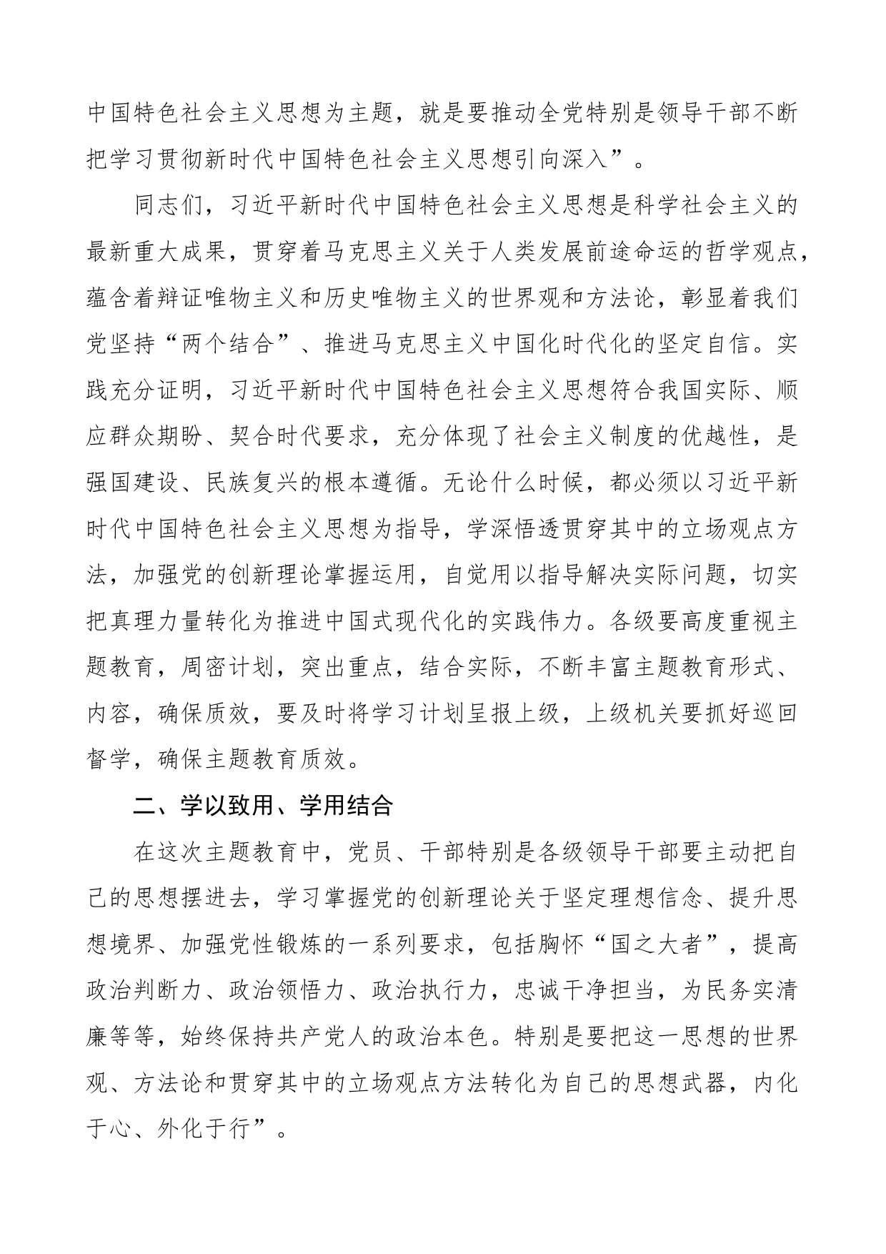 学习贯彻新时代特色思想主题教育动员大会讲话部署工作会议_第2页