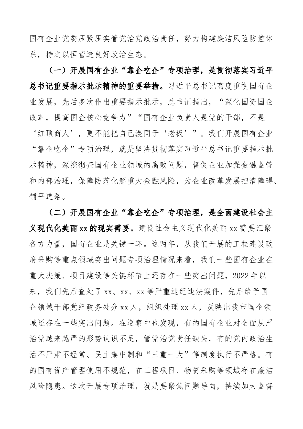 市国有企业靠企吃企治理工作动员部署会议讲话_第2页