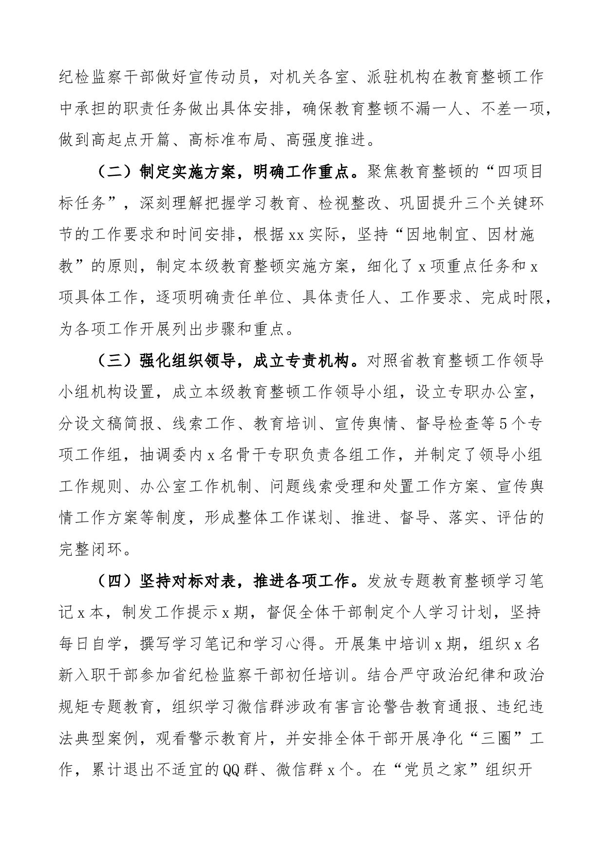 市纪检监察干部队伍教育整顿工作汇报总结报告_第2页