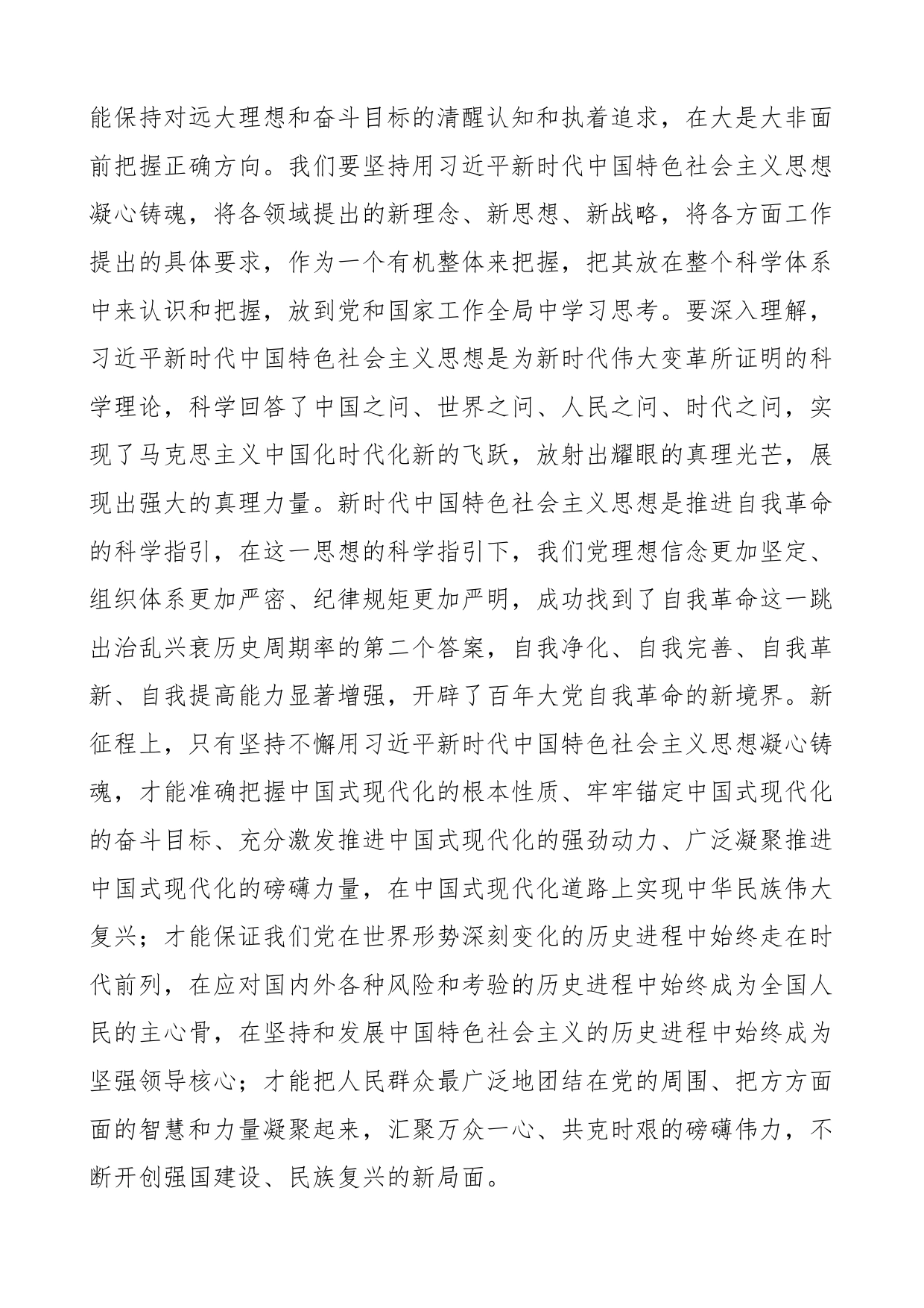 新时代特色思想主题教育动员会议讲话部署_第2页