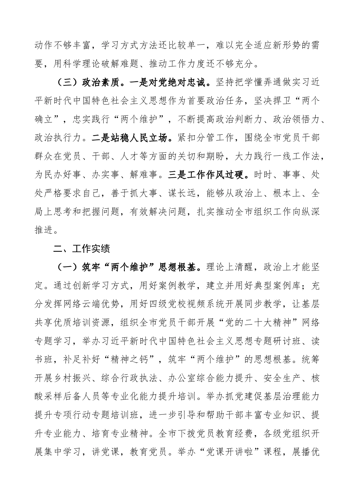 组织部分管领导个人党性分析报告_第2页