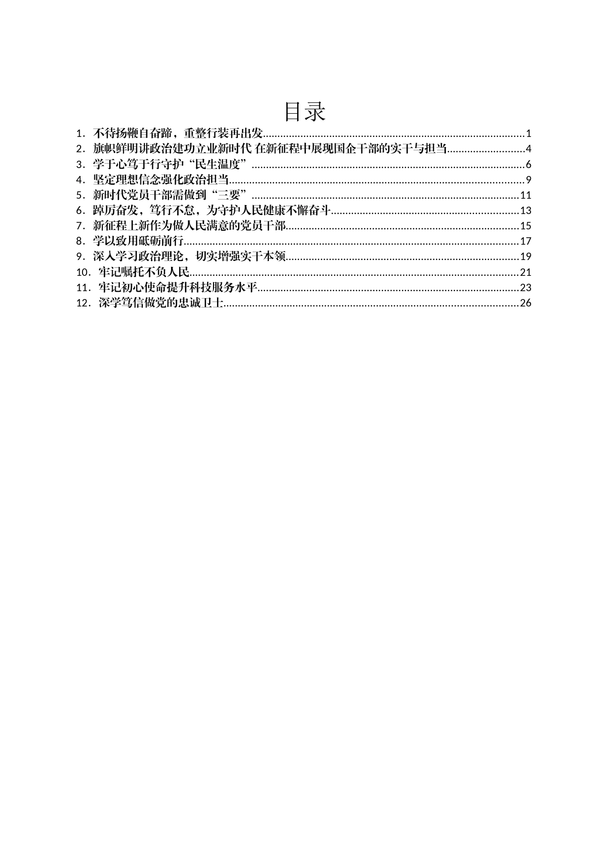 2023年市直单位科级干部学习贯彻党的二十大精神示范培训班学员感悟汇编（12篇）_第1页