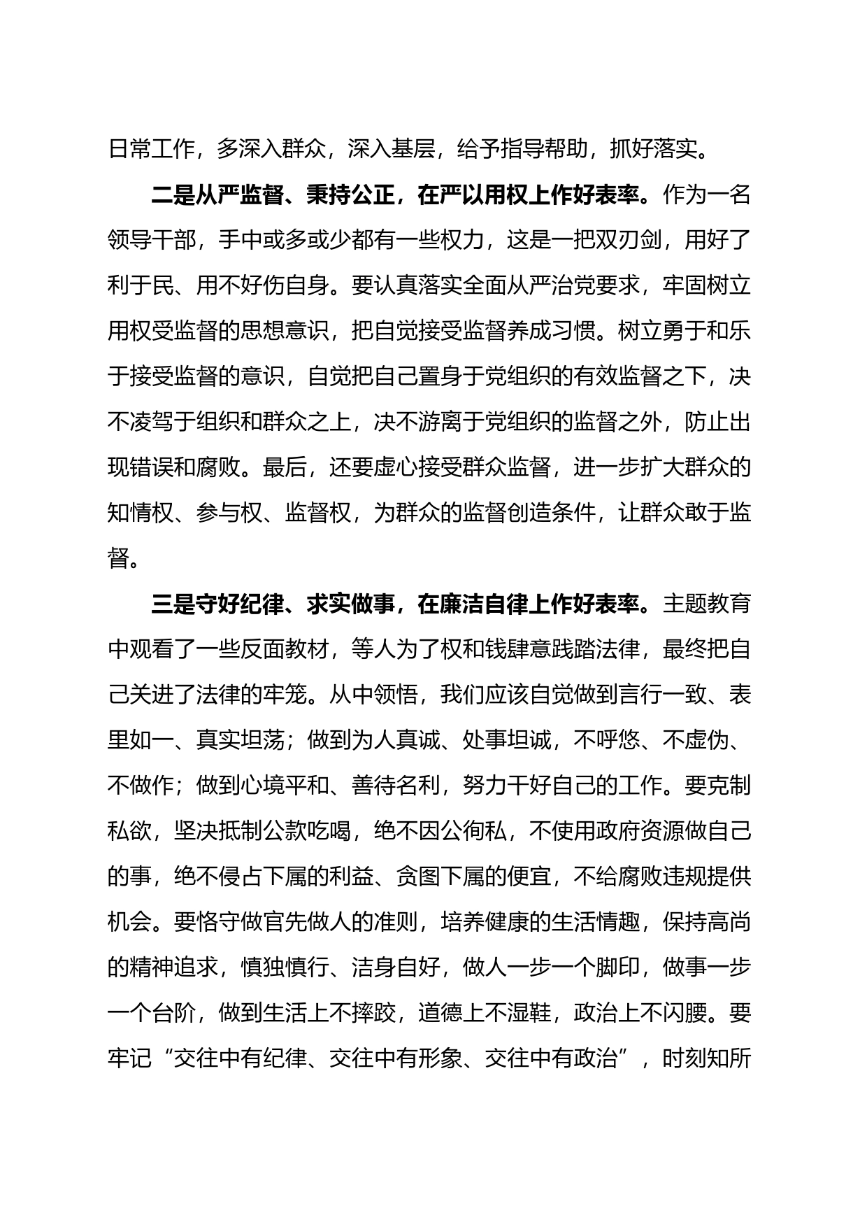 主题教育总结大会研讨发言汇编_第2页