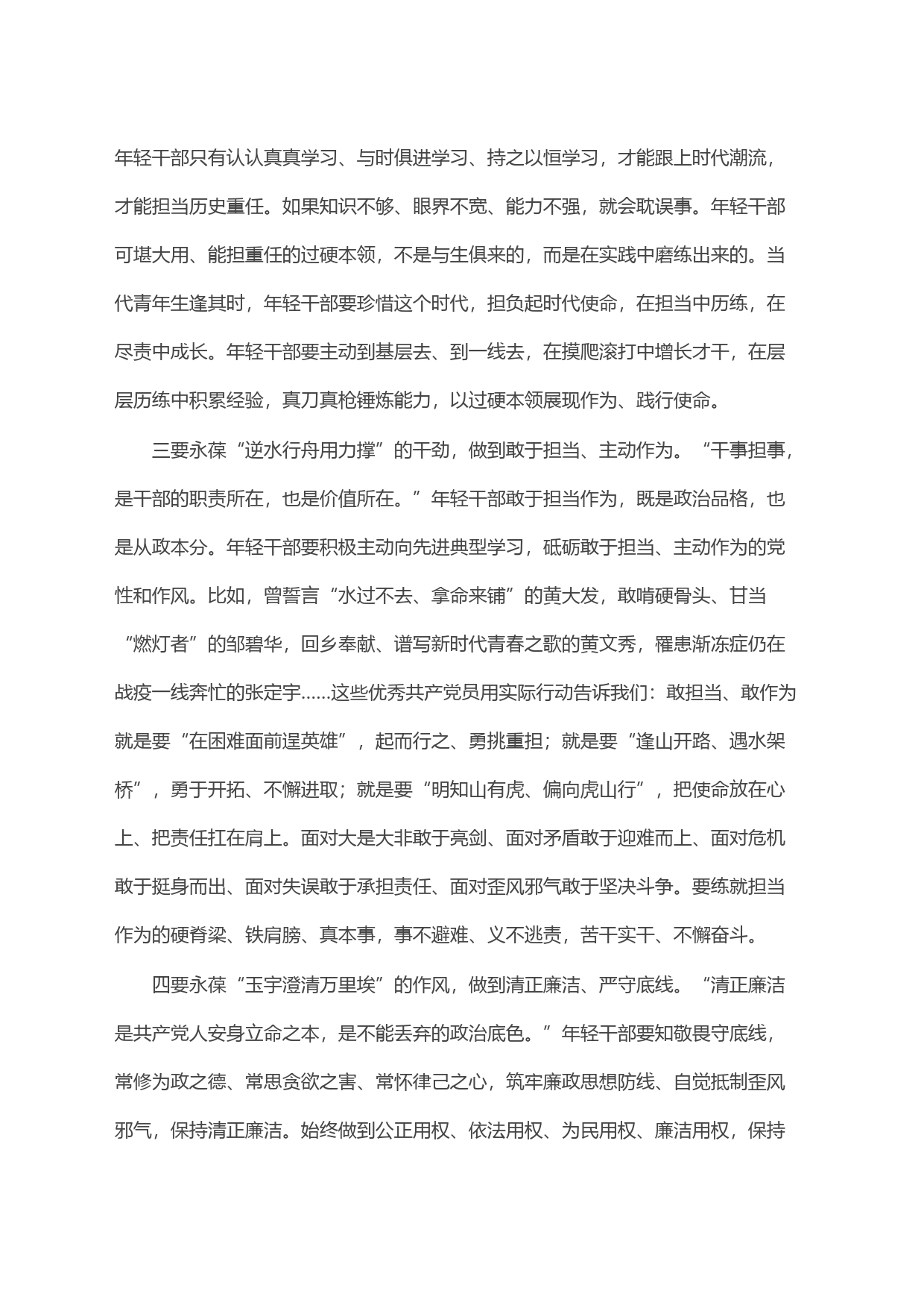 关于学习贯彻新时代中国特色社会主义思想主题教育的感悟_第2页