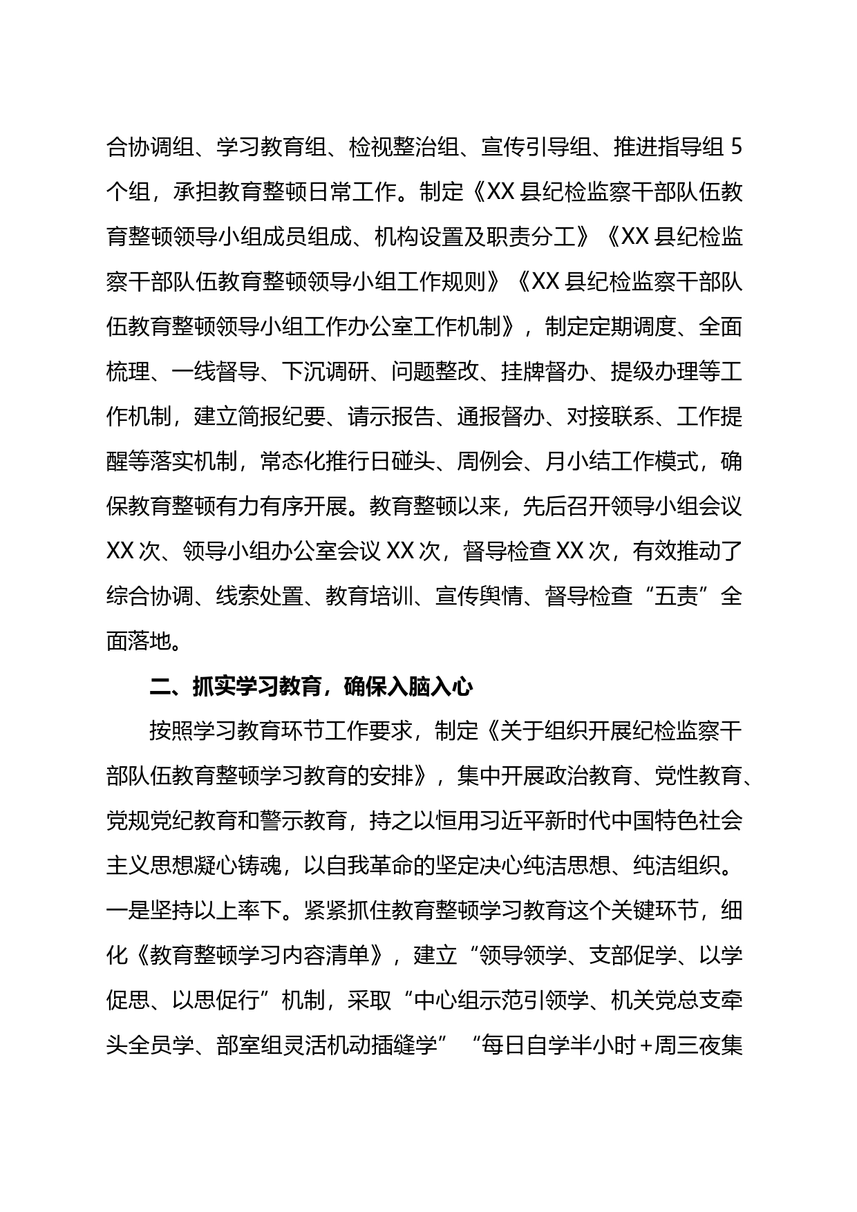 关于纪检监察干部队伍教育整顿阶段教育工作汇报_第2页