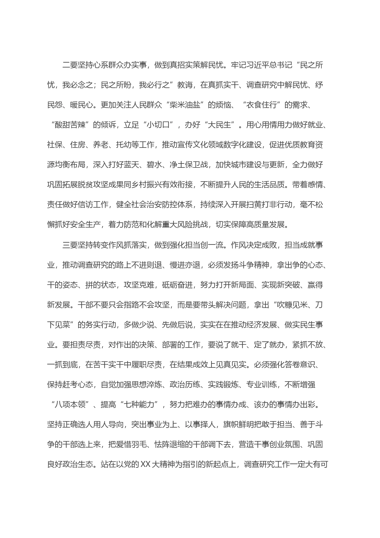 关于调研调查研究的心得体会_第2页