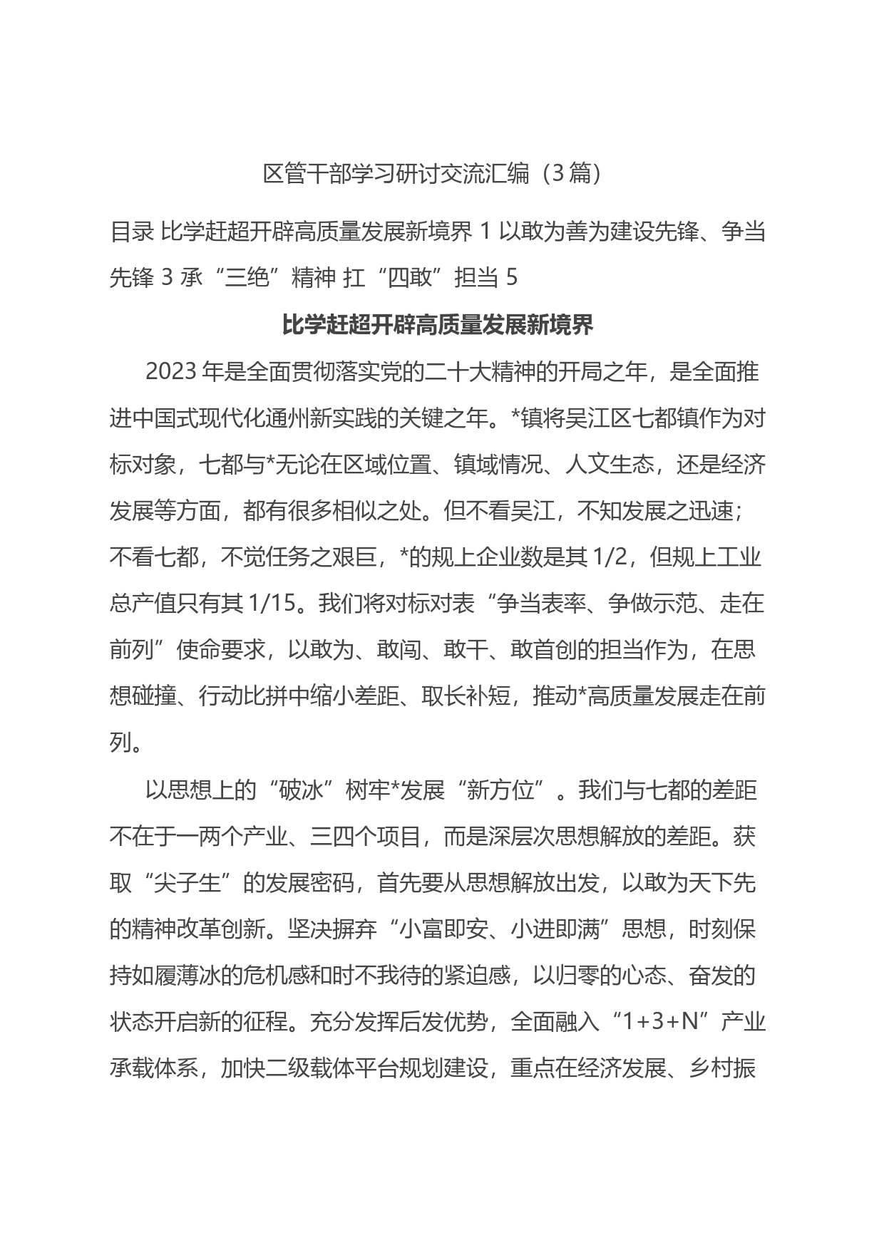 区管干部学习贯彻党的二十大精神研讨交流3篇_第1页