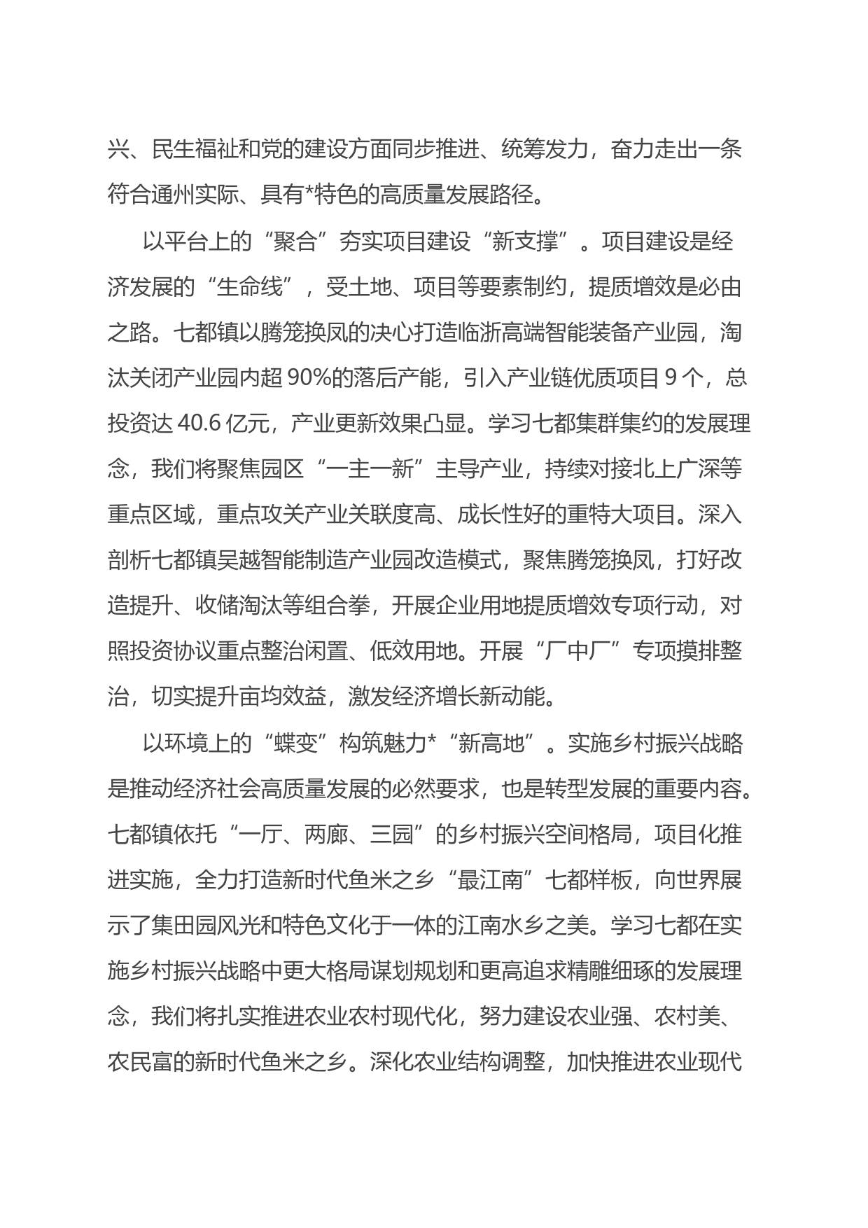 区管干部学习贯彻党的二十大精神研讨交流3篇_第2页