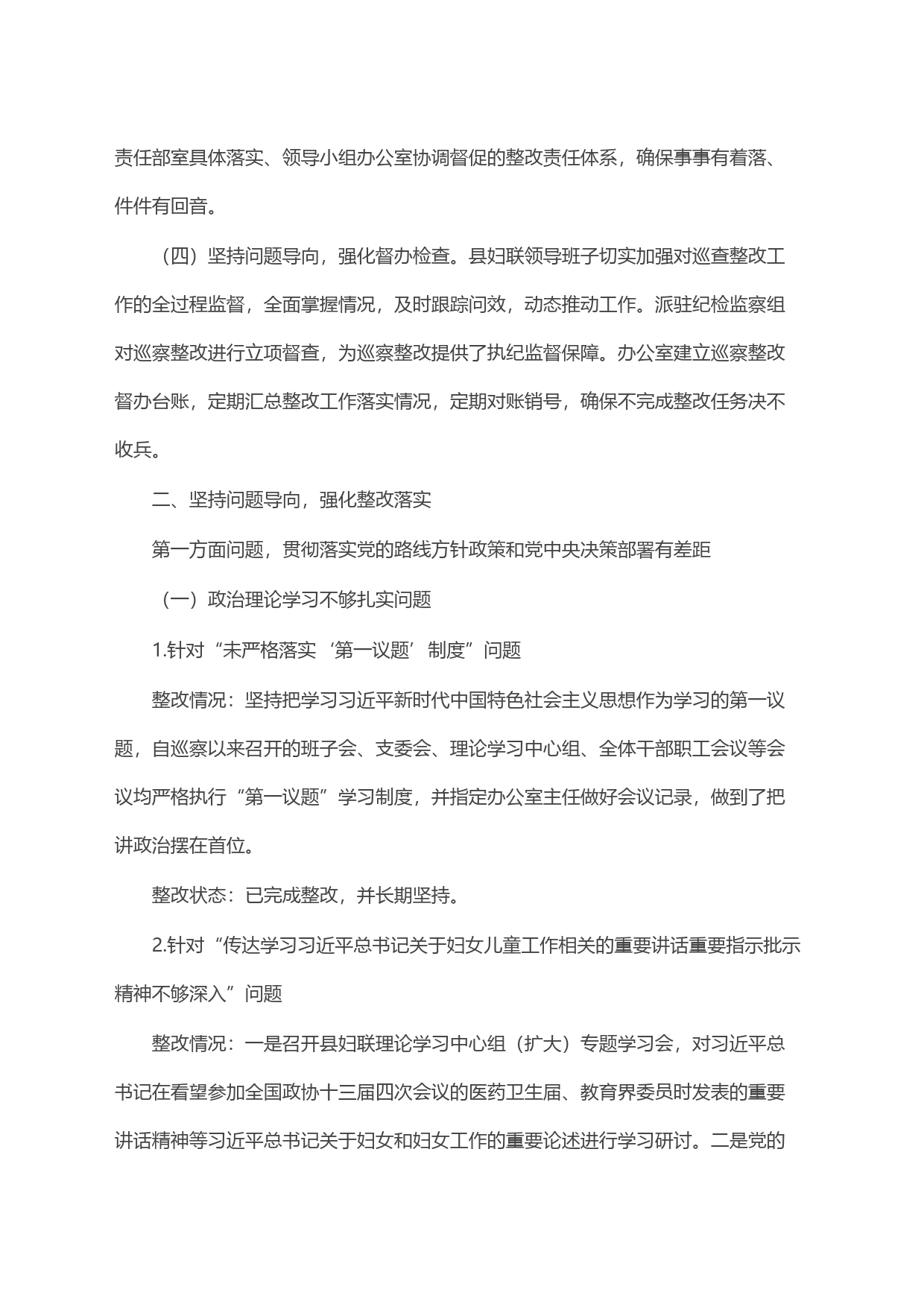 县妇联支部委员会关于巡察整改阶段性进展情况的报告_第2页