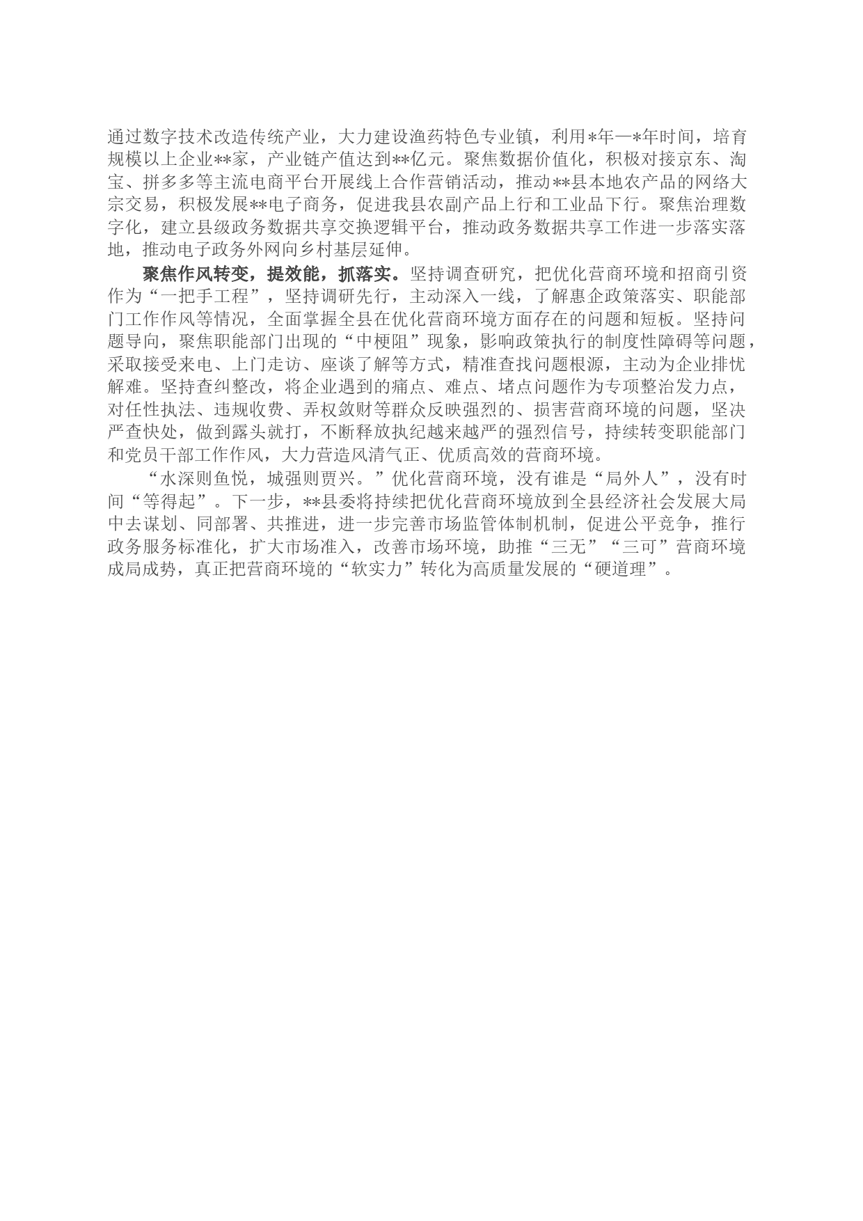 县委书记在优化营商环境工作会议上的讲话_第2页