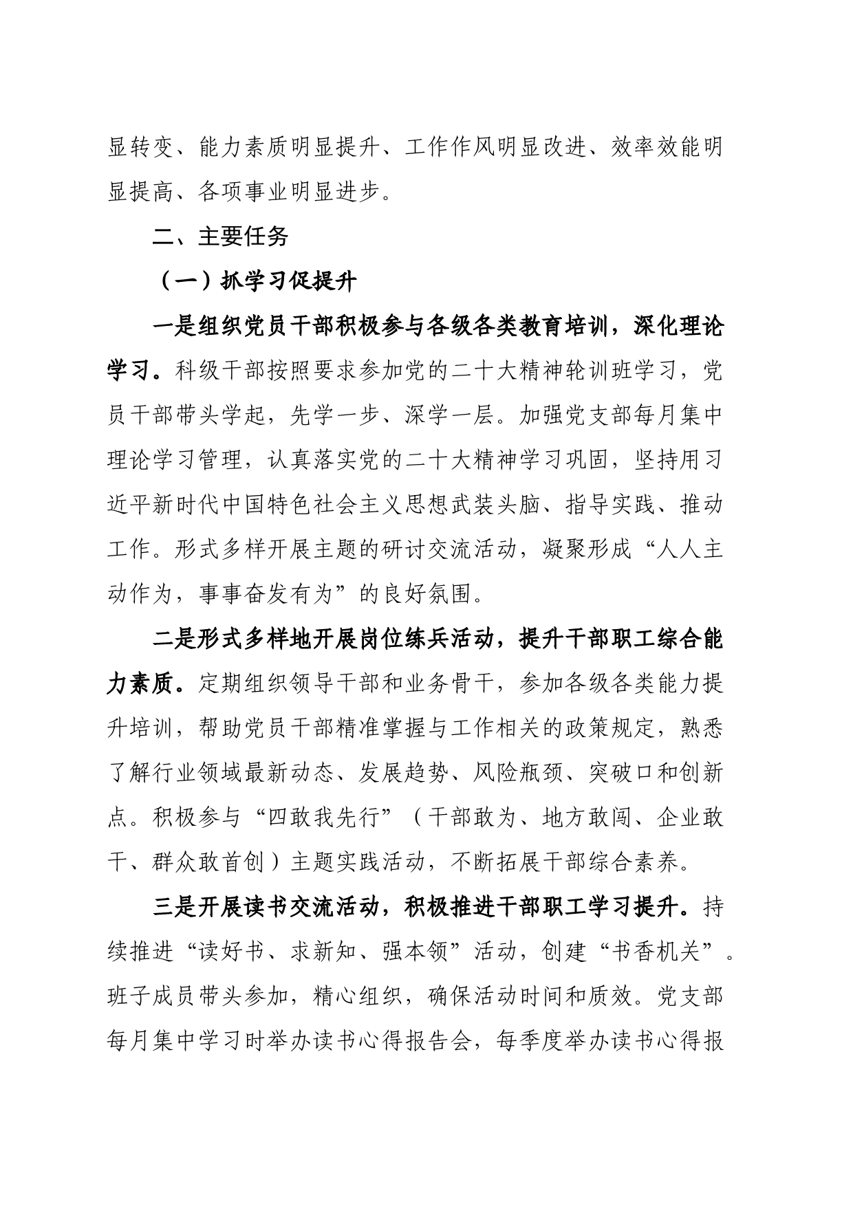 县红十字会“抓学习促提升、抓执行促落实、抓效能促发展”行动实施方案_第2页