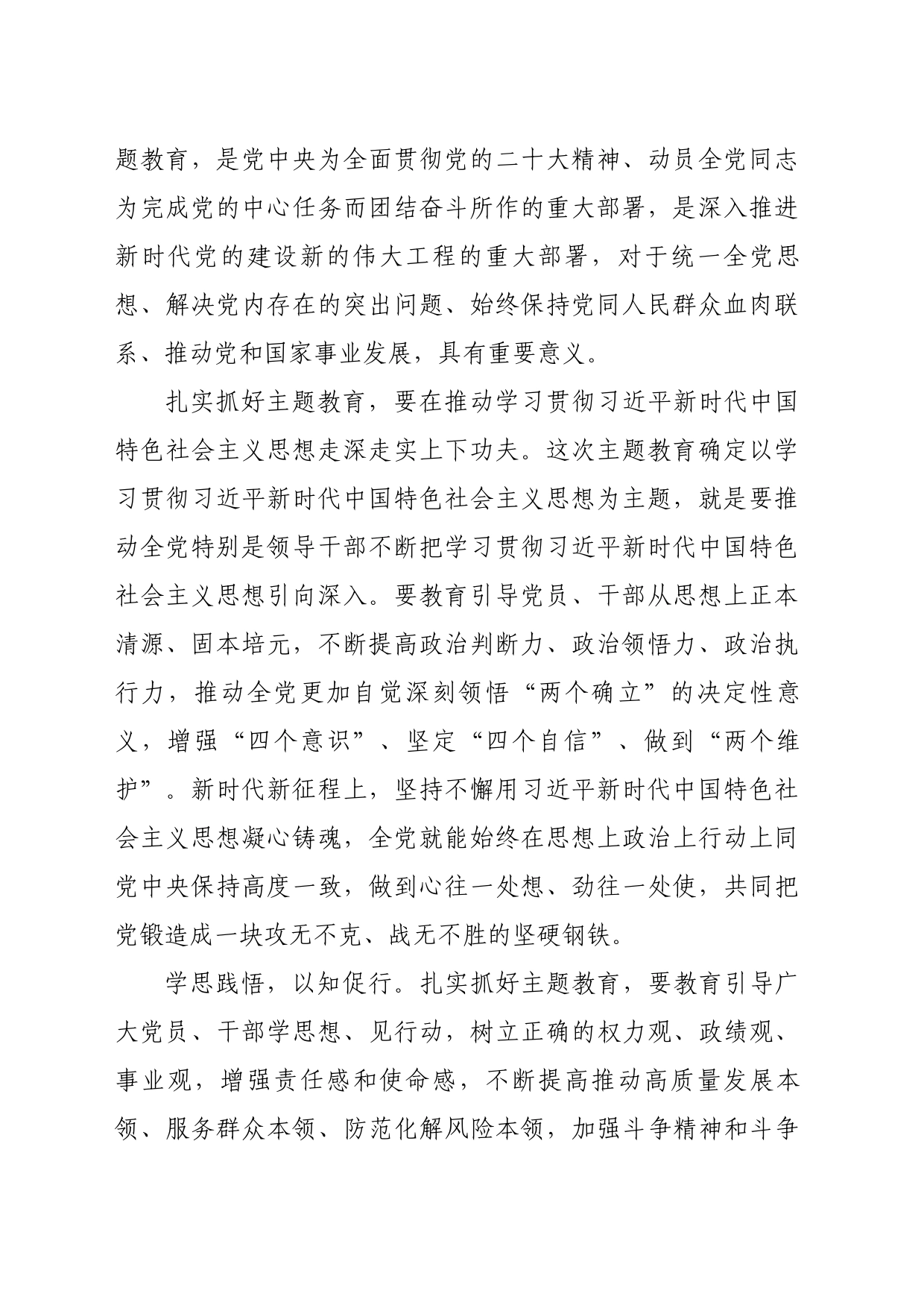 发言：深刻认识开展主题教育的重大意义_第2页