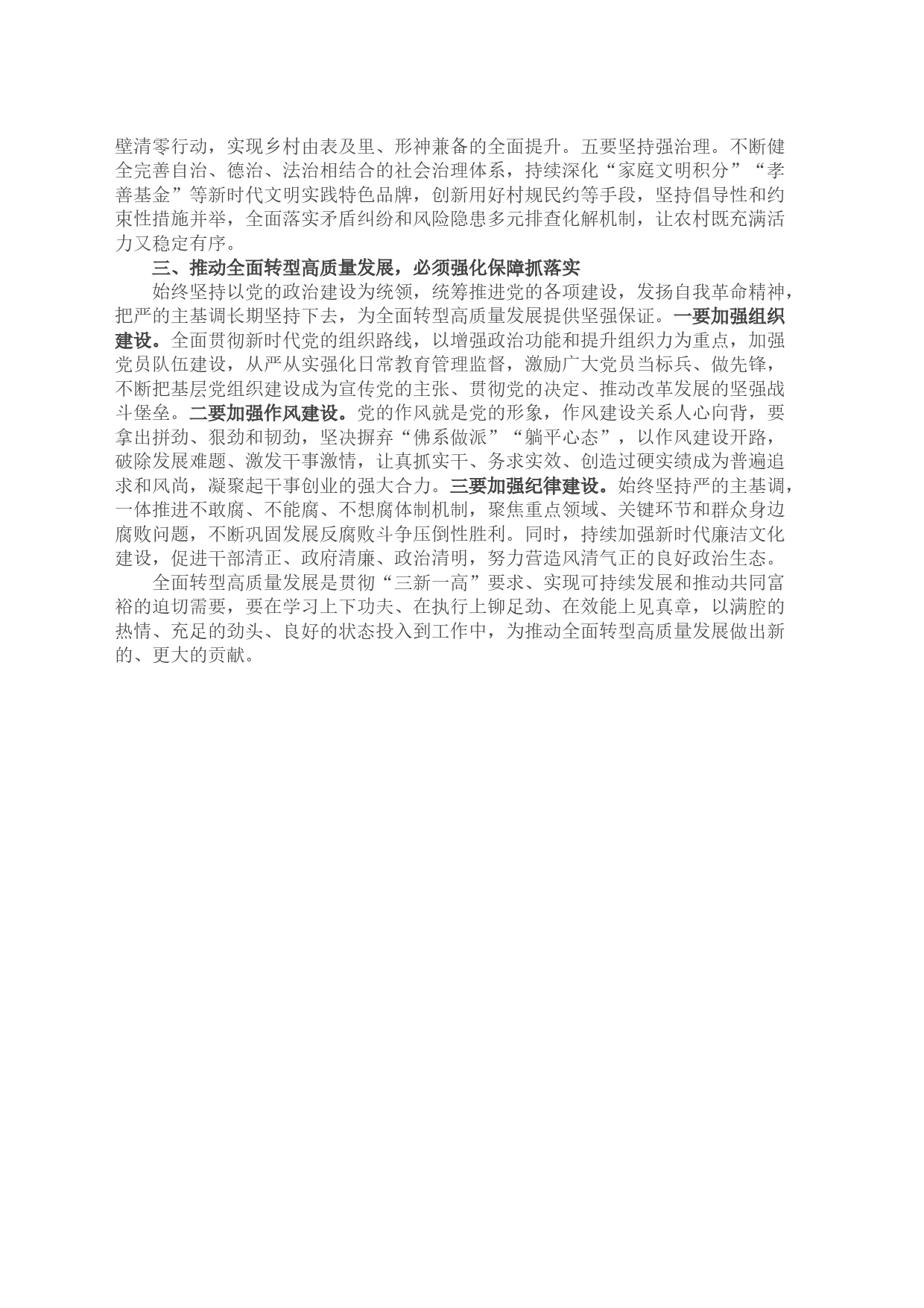 在“围绕全面转型高质量发展我该做什么”主题读书班上的交流发言_第2页