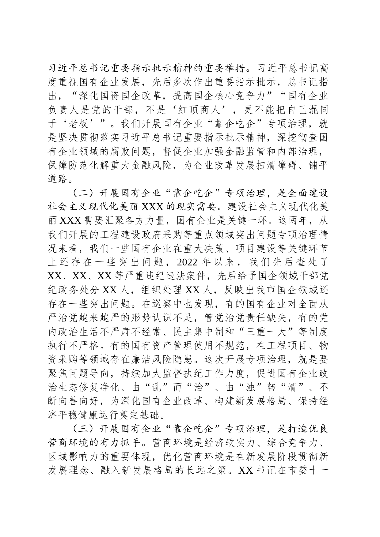 在全市国有企业“靠企吃企”专项治理工作动员部署会上的讲话_第2页