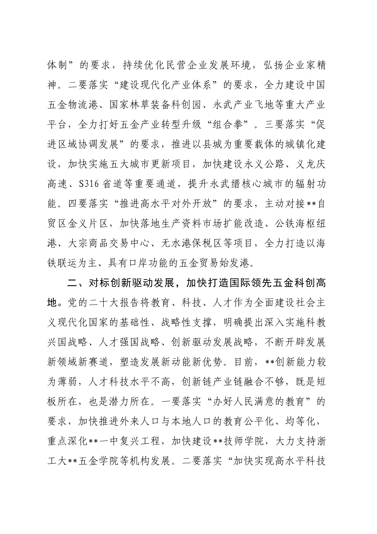 在市委理论中心组专题交流会上的发言_第2页