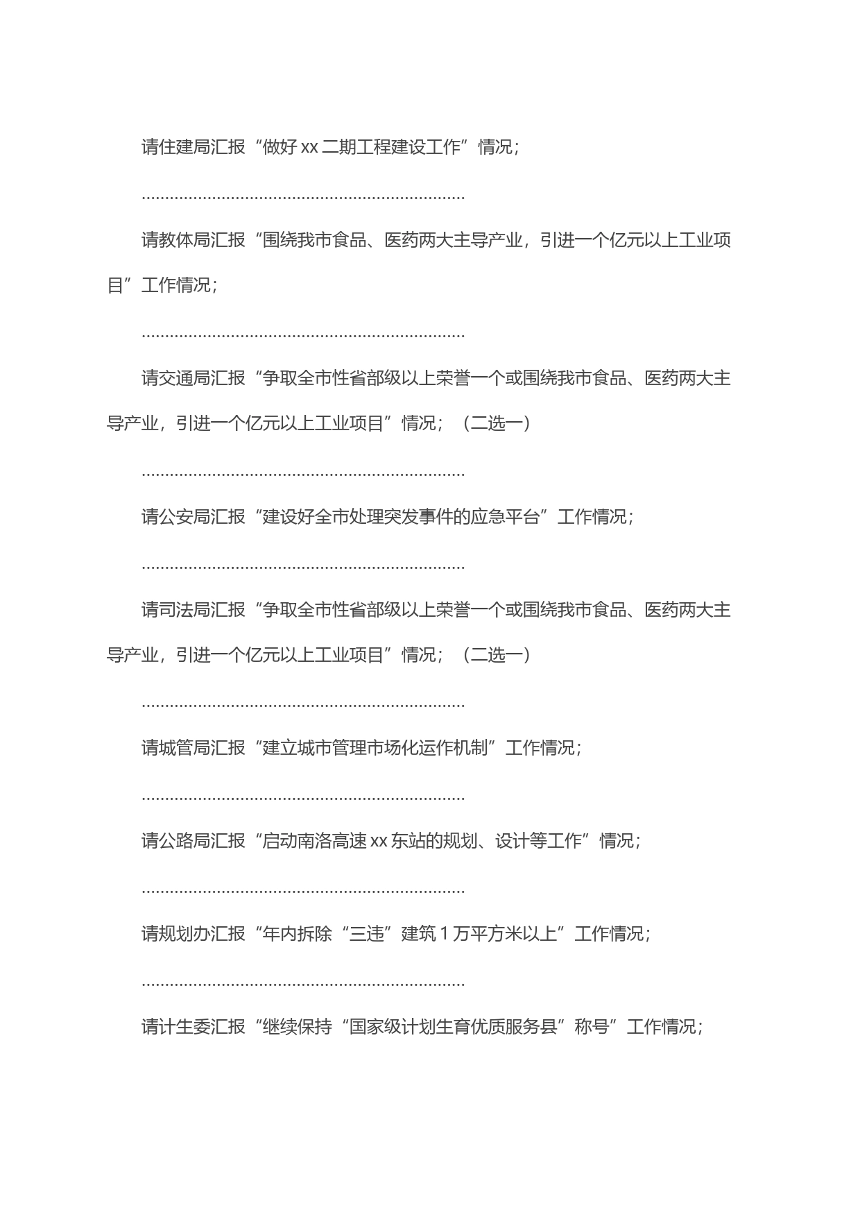 在招商引资工作汇报会上的讲话+主持词_第2页