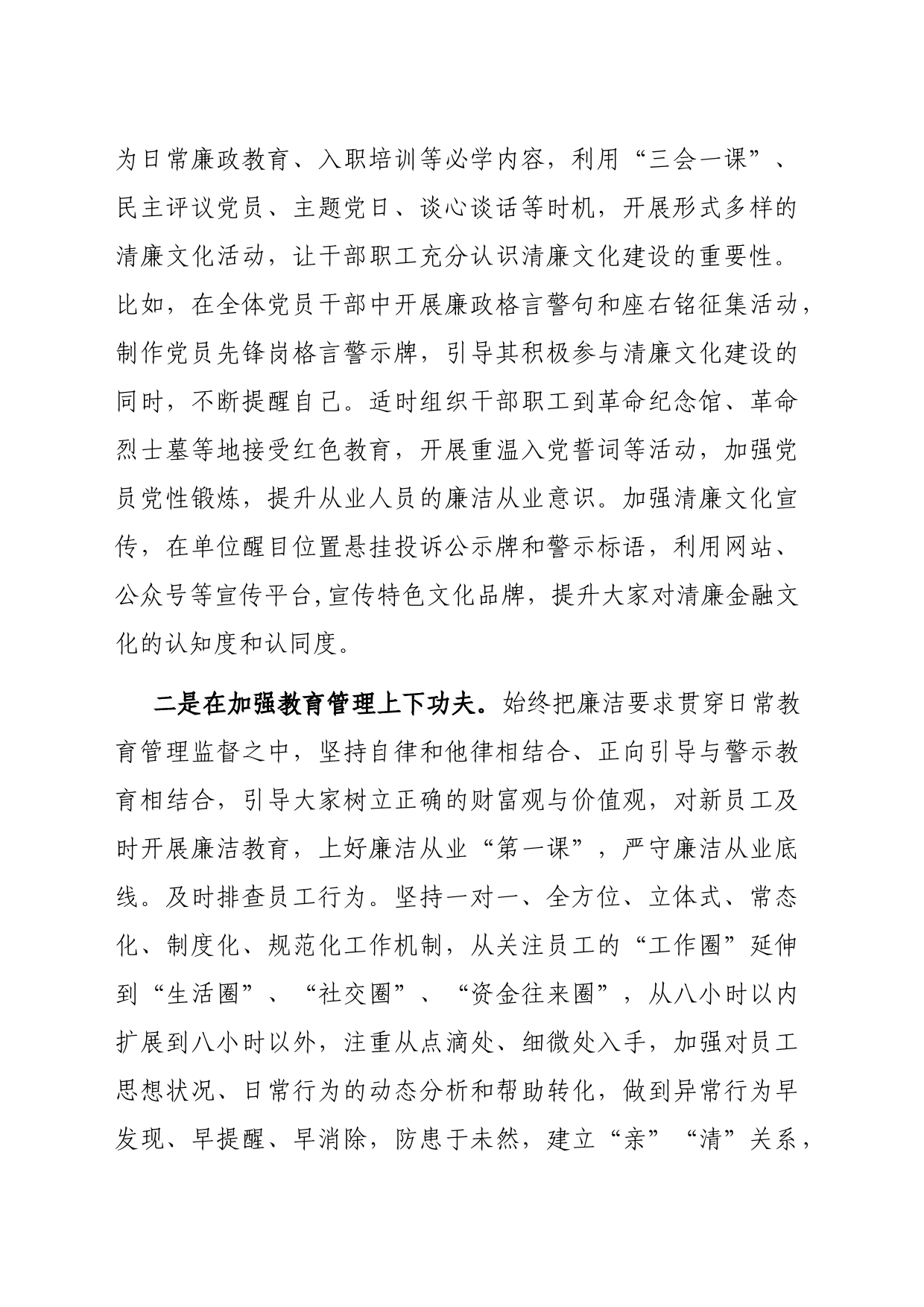 在银行清廉文化讨论会上的发言材料_第2页