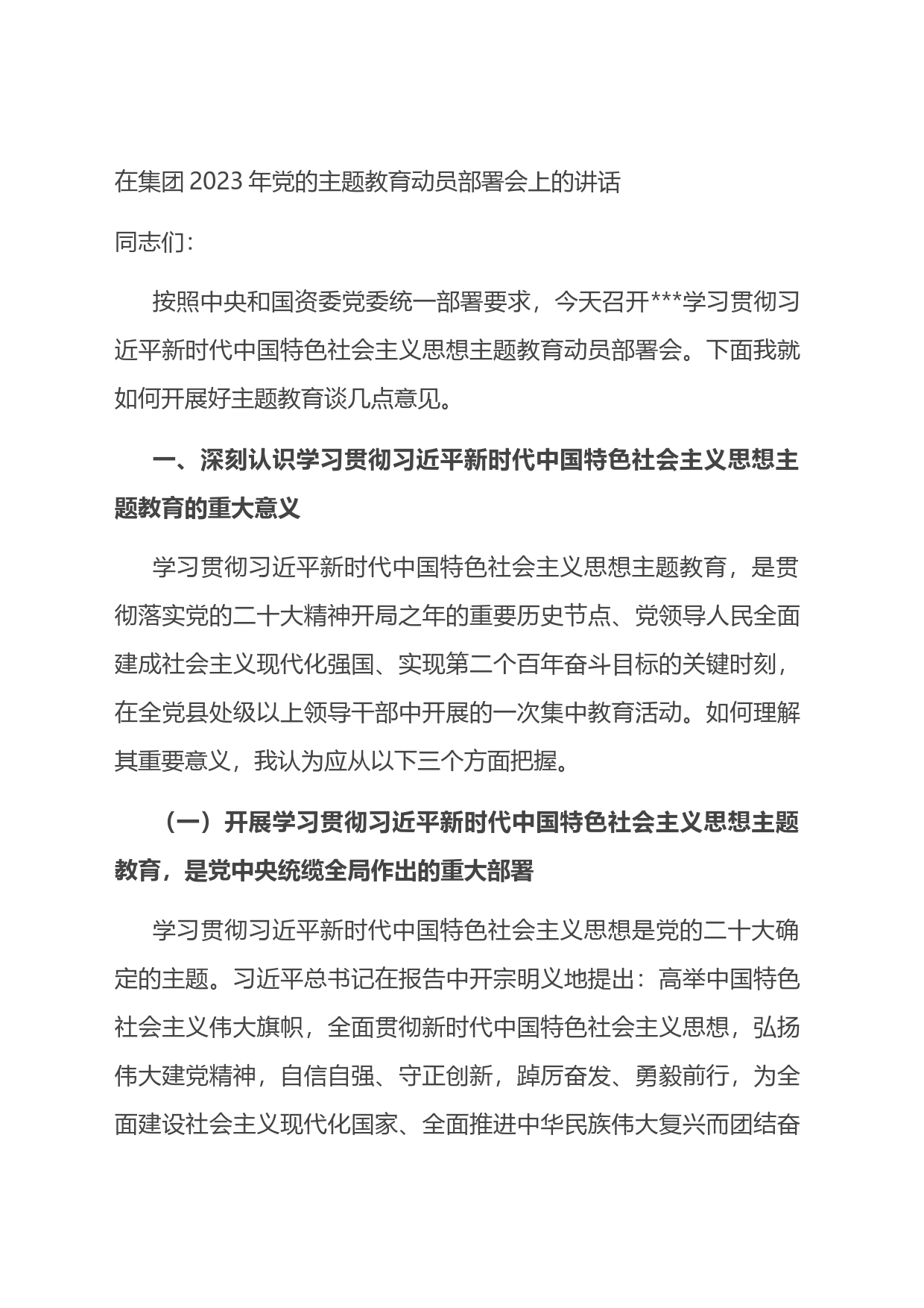 在集团2023年党的主题教育动员部署会上的讲话_第1页