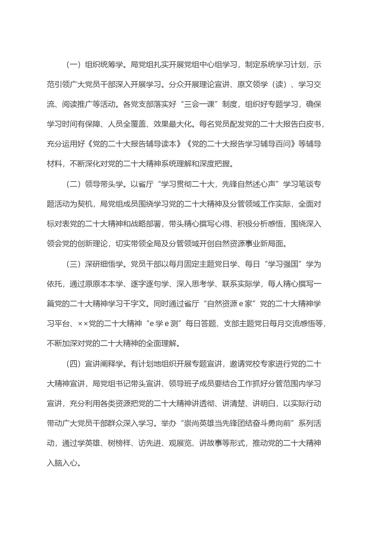 学习宣传工作方案_第2页