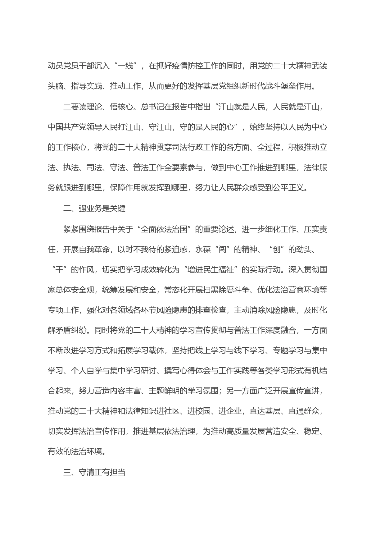 学习研讨交流发言_第2页