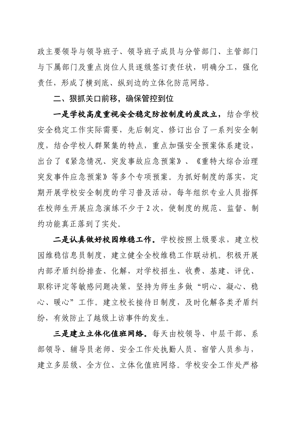 学校安全稳定工作报告_第2页