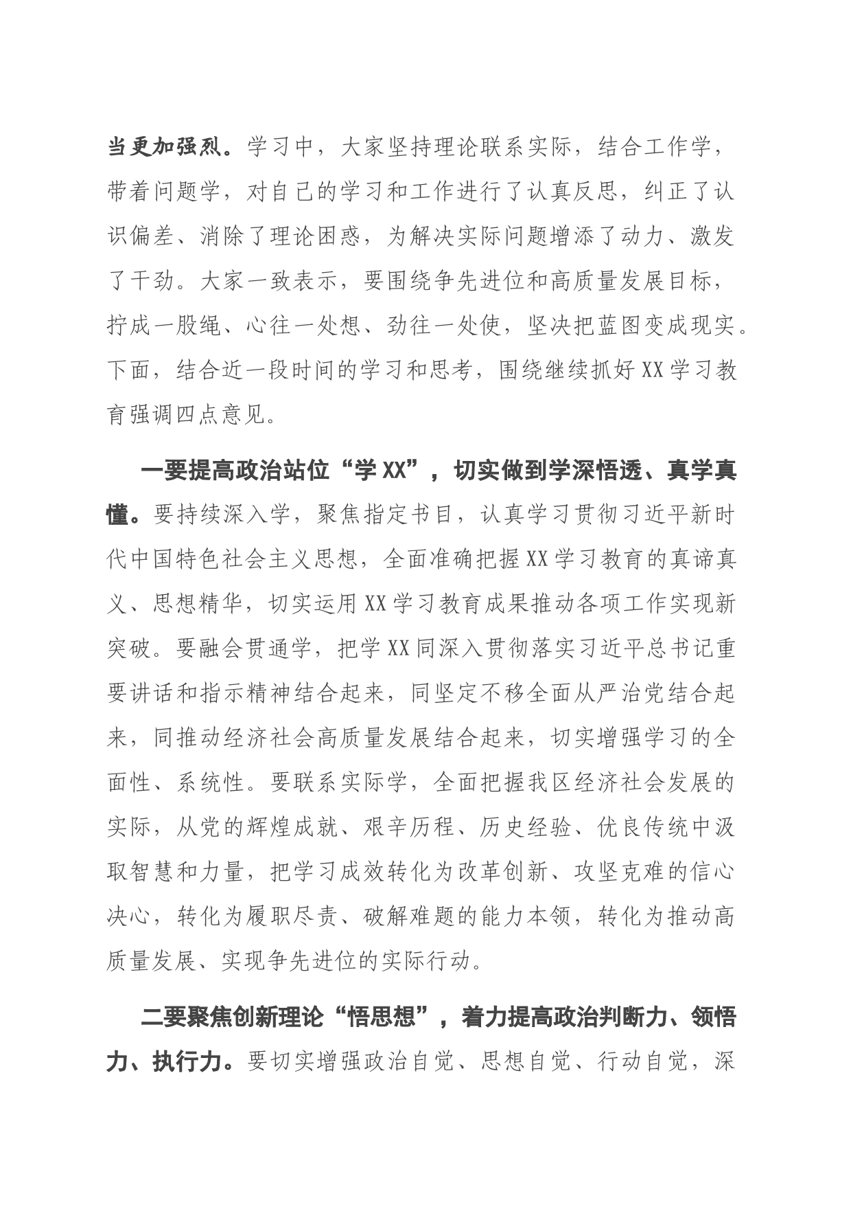 理论学习中心组专题读书班结业式上的讲话_第2页