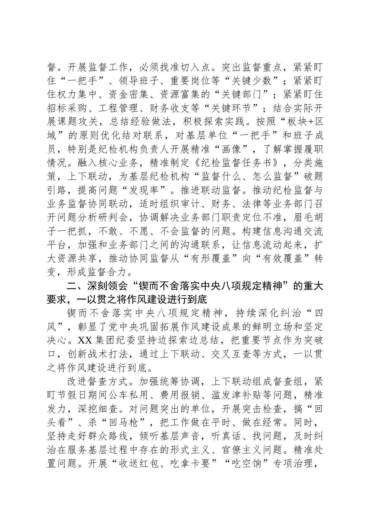 纪委书记在企业纪检监察工作会议上的讲话_第2页