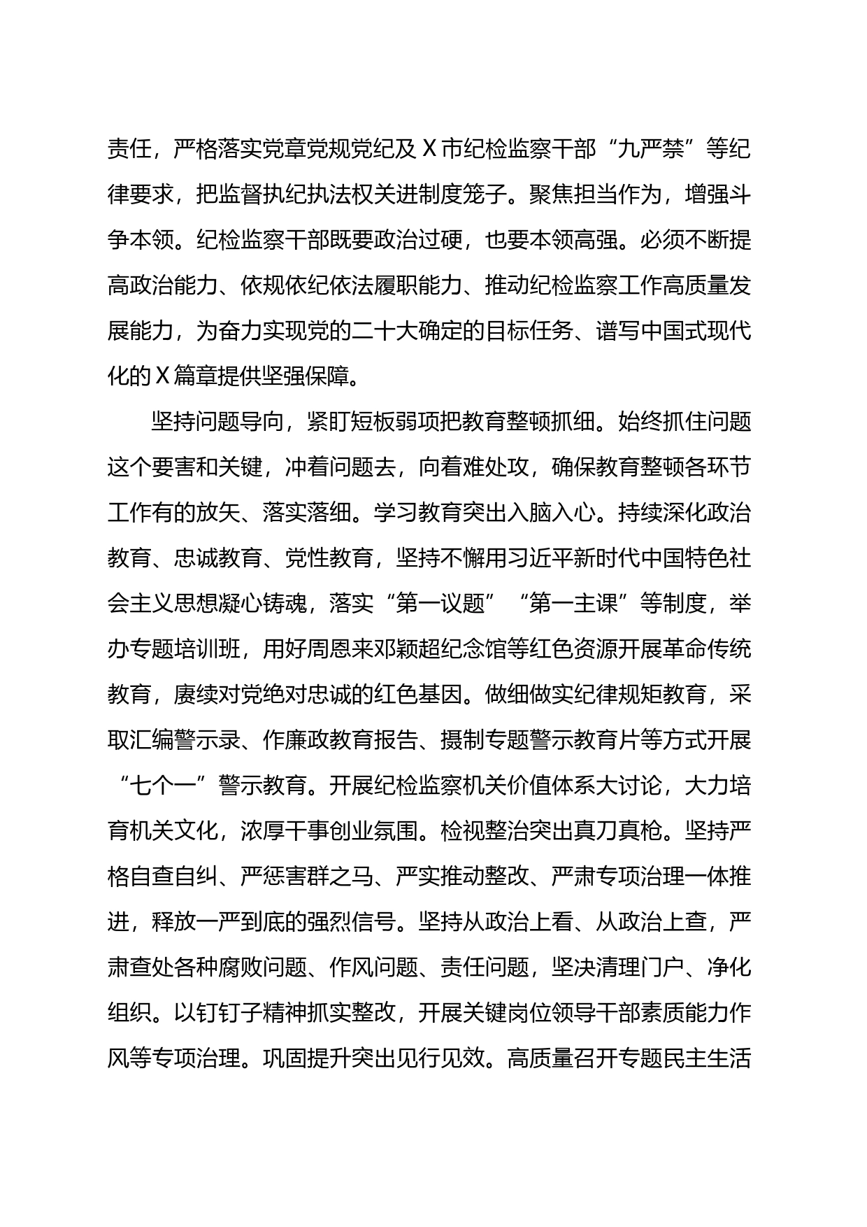 纪检监察干部队伍教育整顿研讨发言：扎实发扬自我革命精神锻造纪检监察铁军_第2页