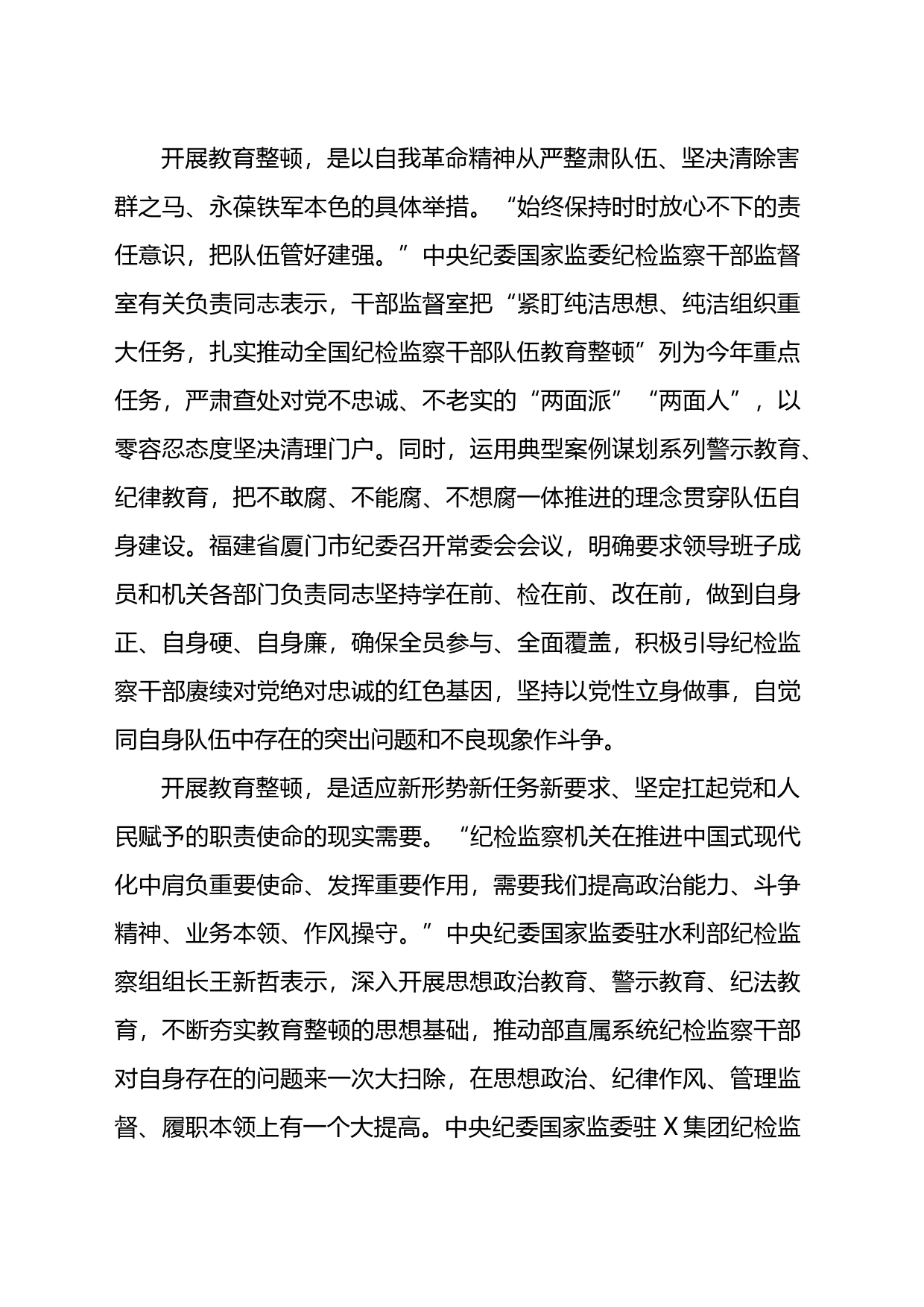 纪检监察干部队伍教育整顿研讨发言：自觉接受革命性锻造和精神洗礼_第2页