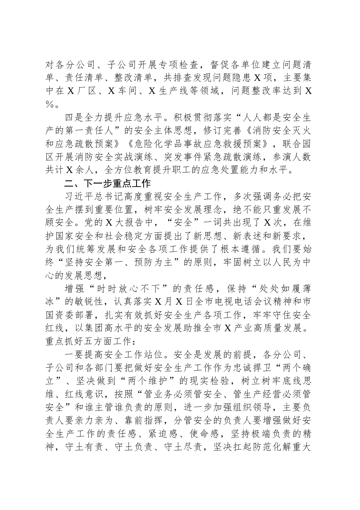 董事长在2023年一季度安全生产工作专题会议上的讲话（集团公司）_第2页