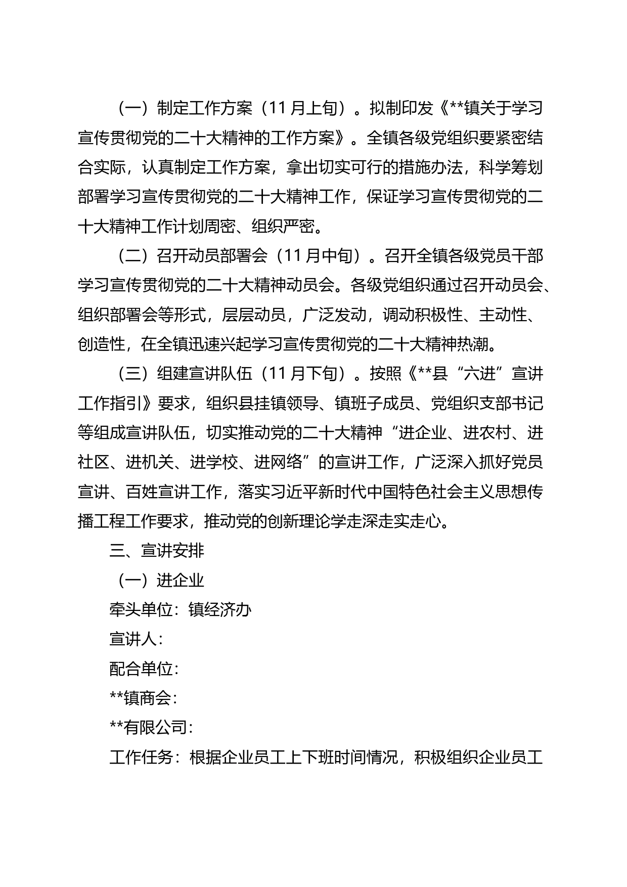 镇学习贯彻党的二十大精神“六进”宣讲的工作方案_第2页