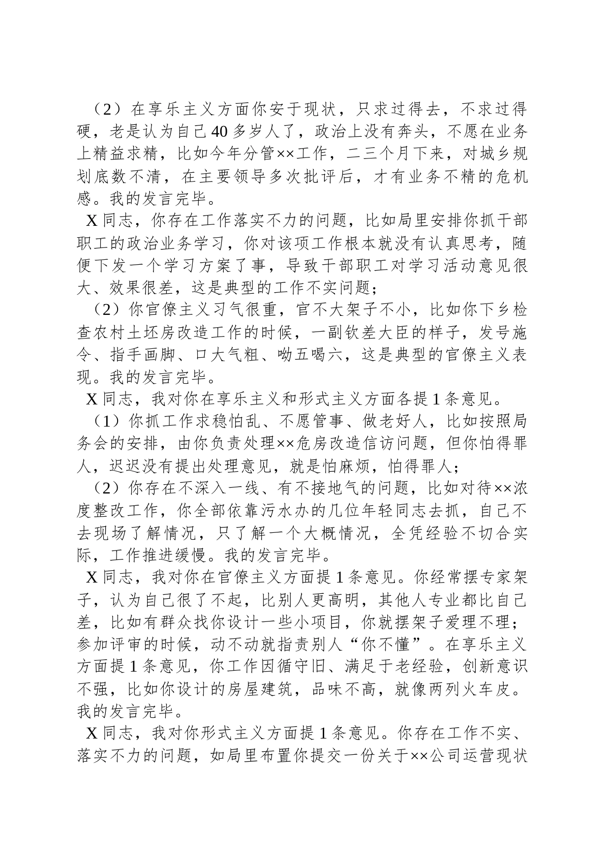 领导参加2022年度党员干部组织生活会上对其他党员的批评意见_第2页