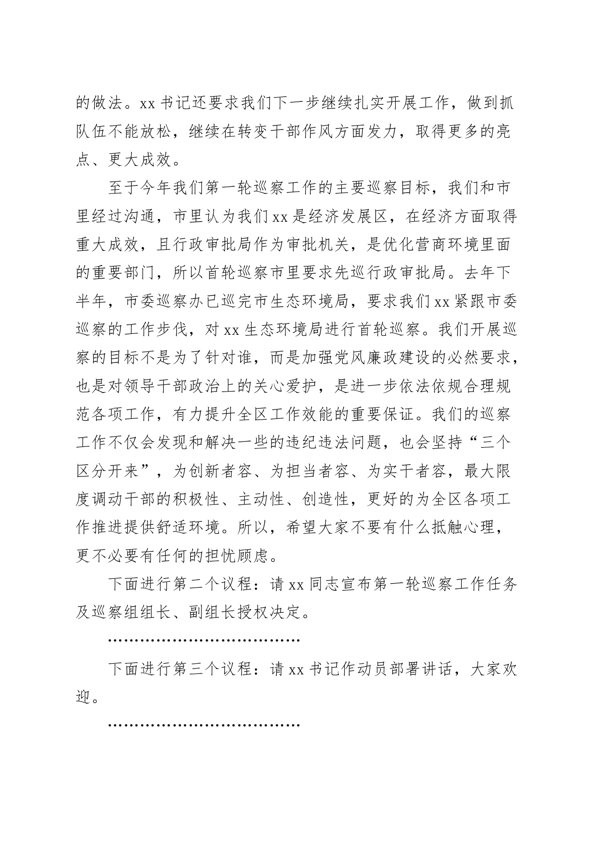 区巡察工作动员部署会议主持词讲话_第2页