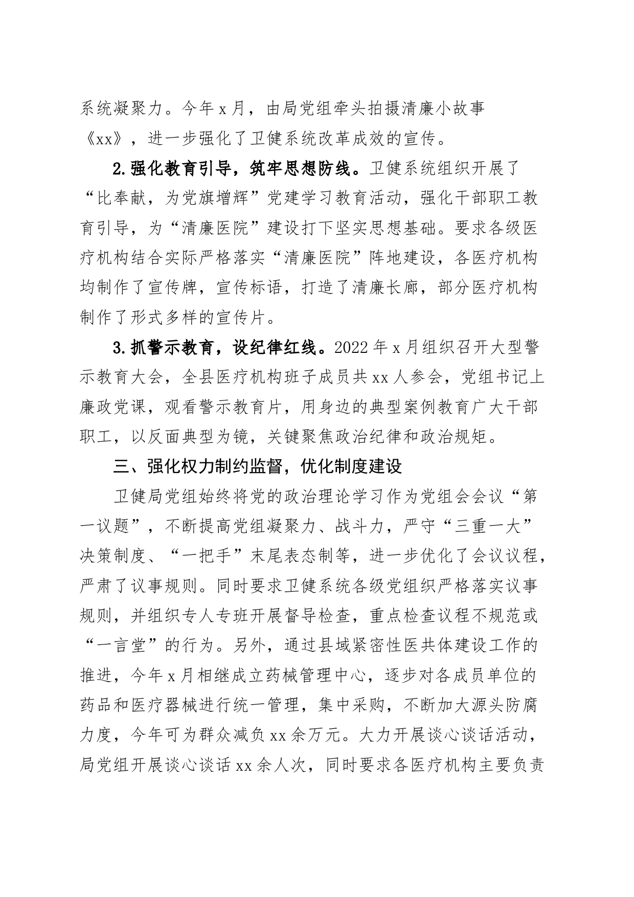 县卫生健康局清廉医院建设工作汇报总结报告_第2页