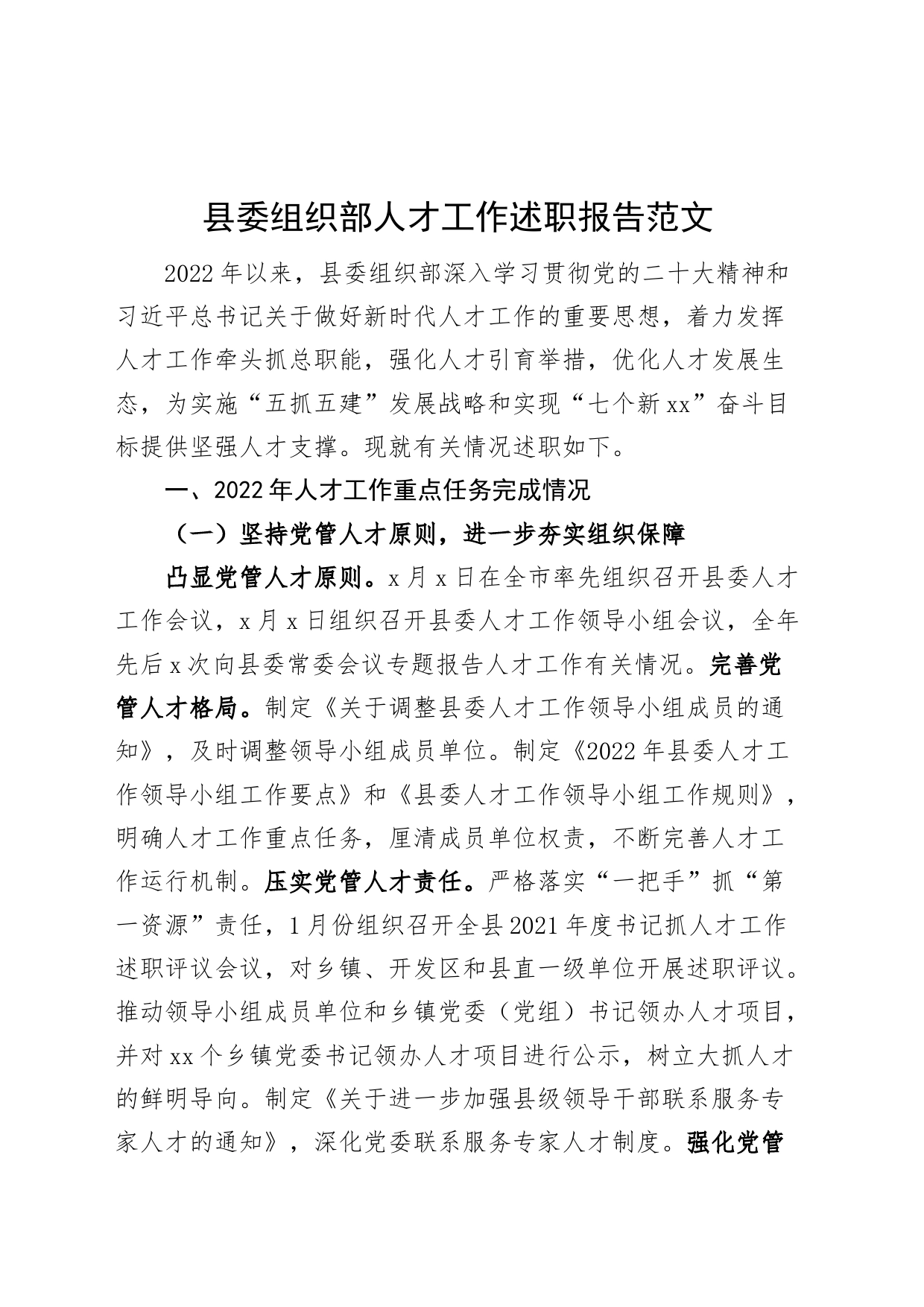 县组织部人才工作述职报告汇报总结_第1页