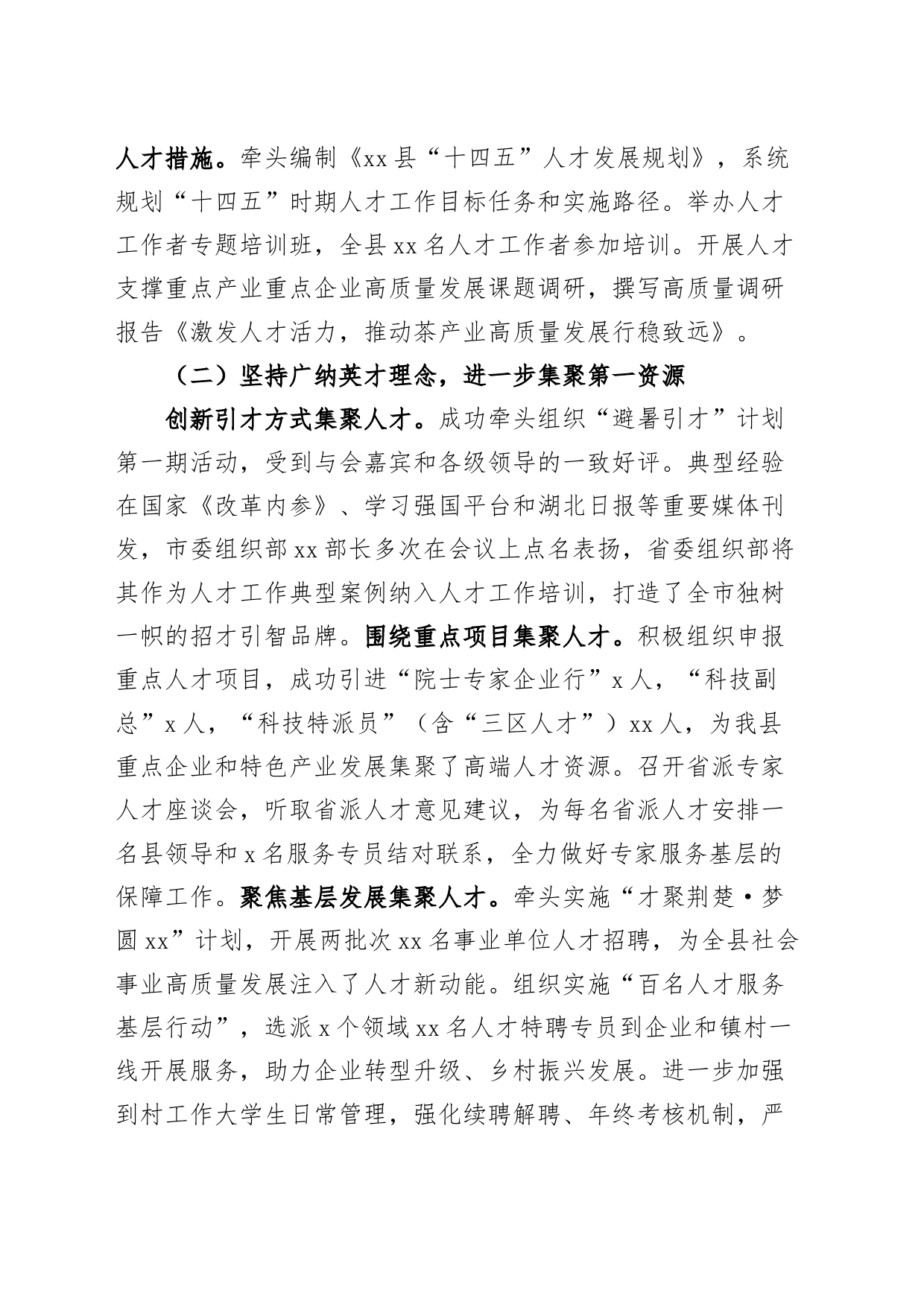 县组织部人才工作述职报告汇报总结_第2页