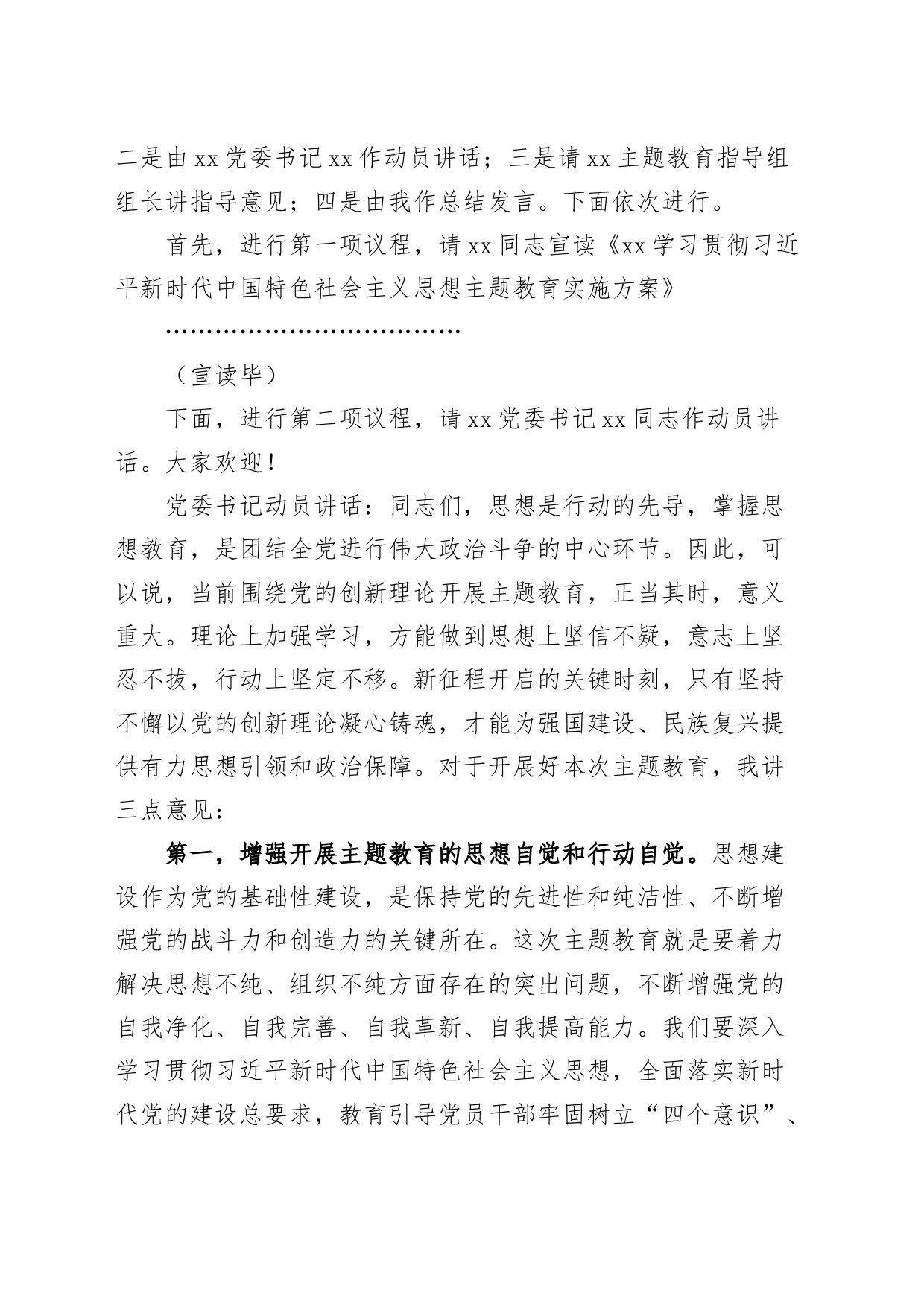 学习贯彻新时代特色思想主题教育动员会主持词讲话（会议）_第2页