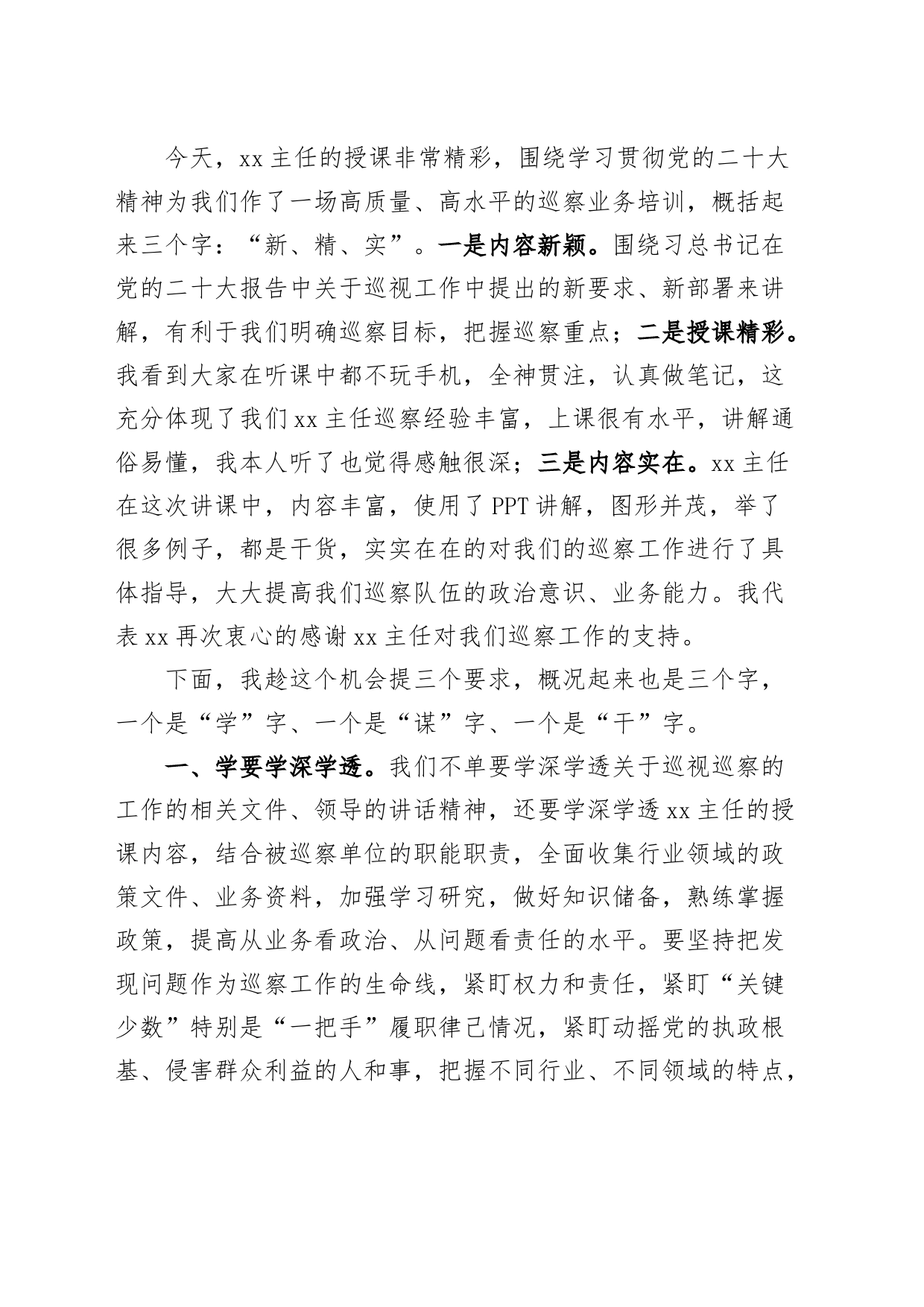 巡察工作业务培训会主持词总结讲话授课_第2页