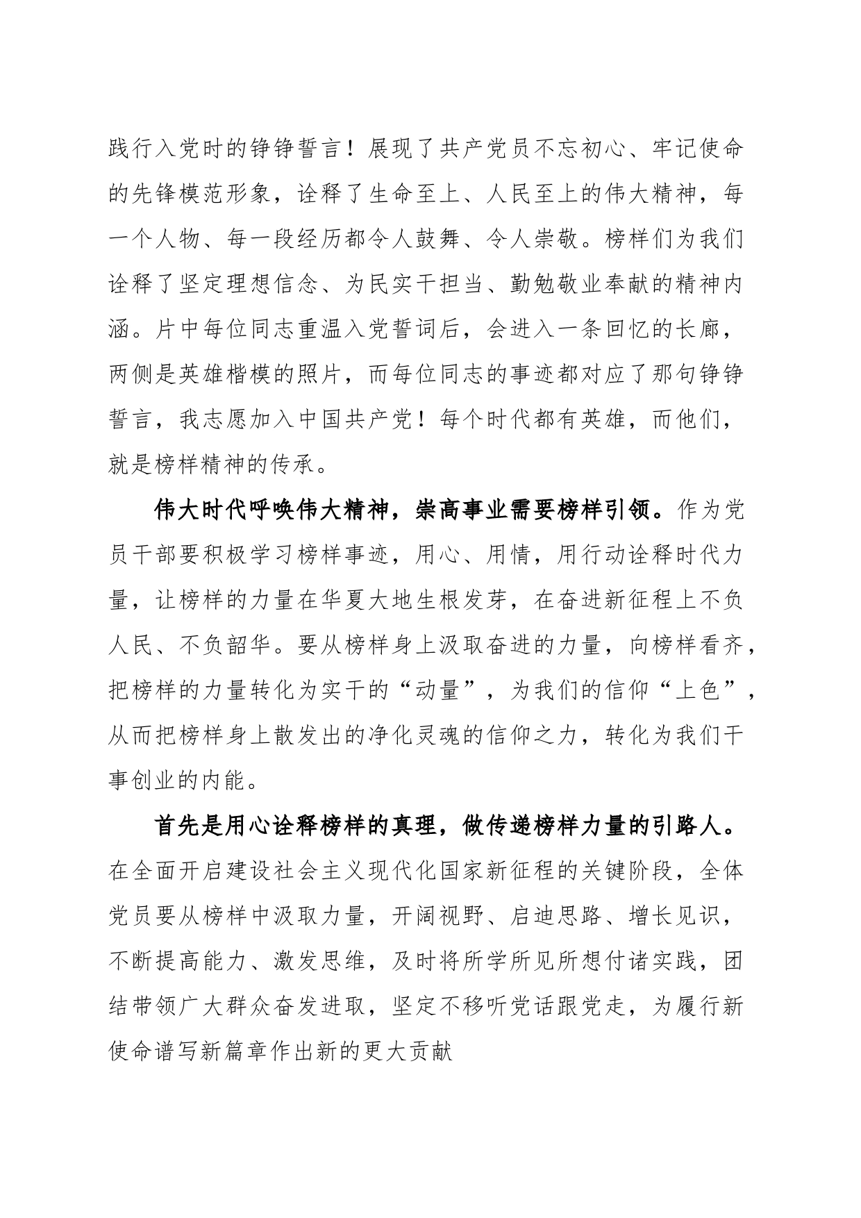(2篇)学习《榜样7》心得体会_第2页