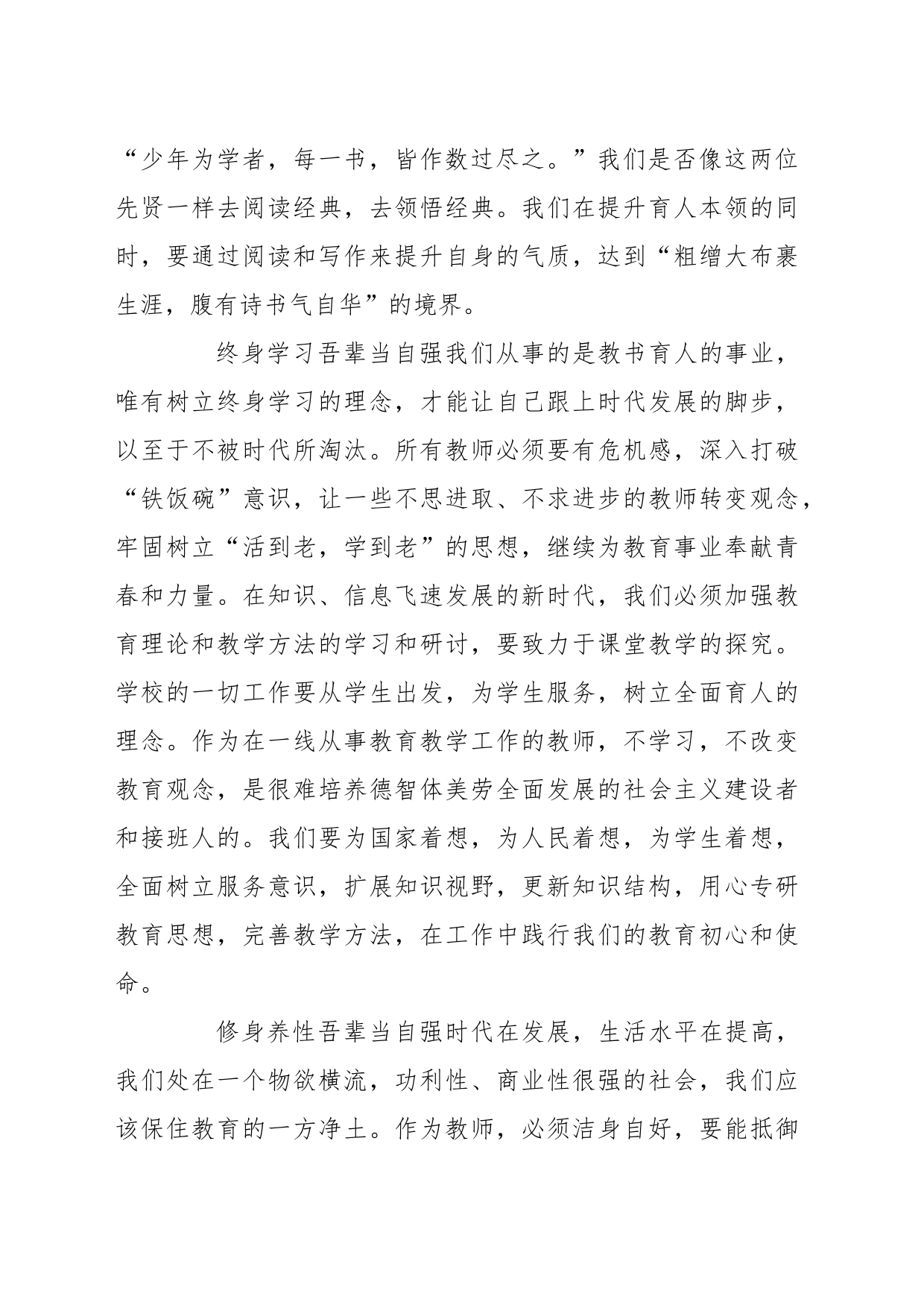 2023“万名校长培训计划”学习心得_第2页