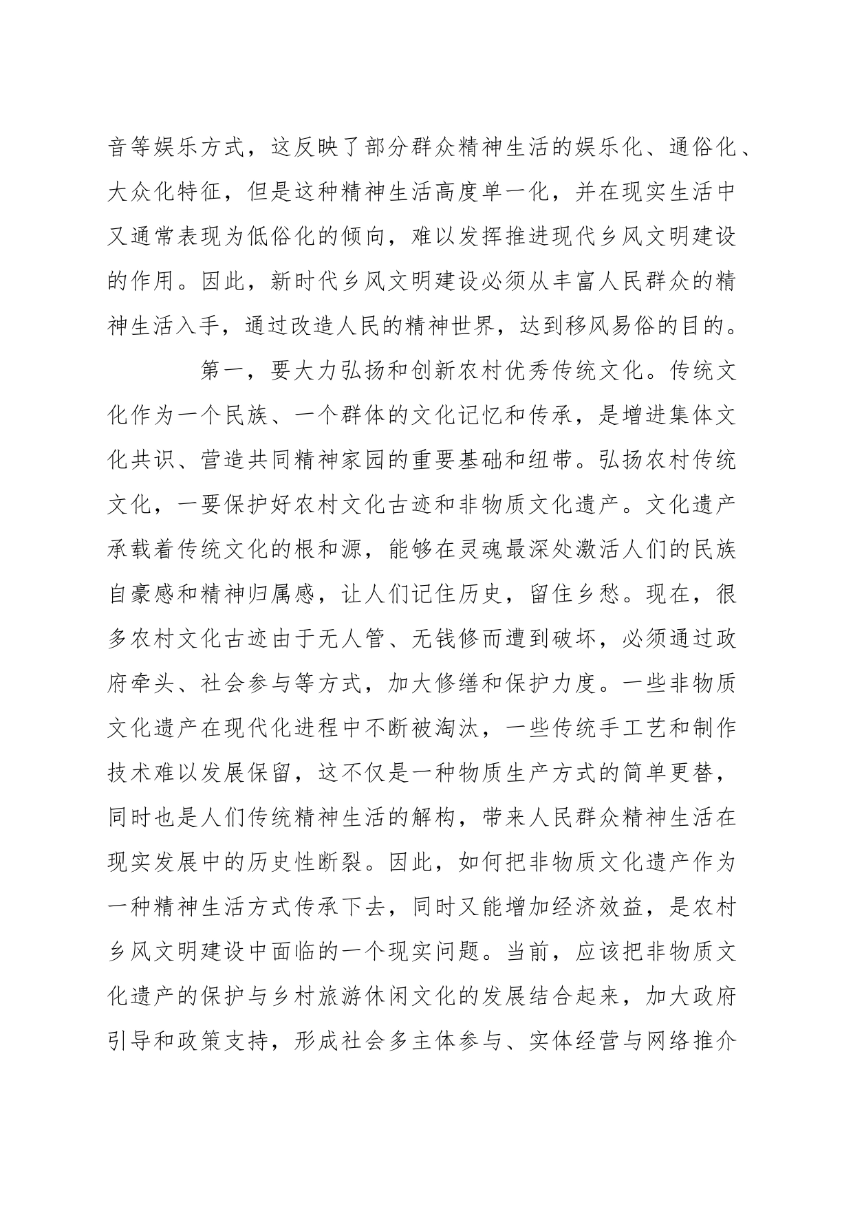 2023关于加强新时代文明实践汇报材料_第2页